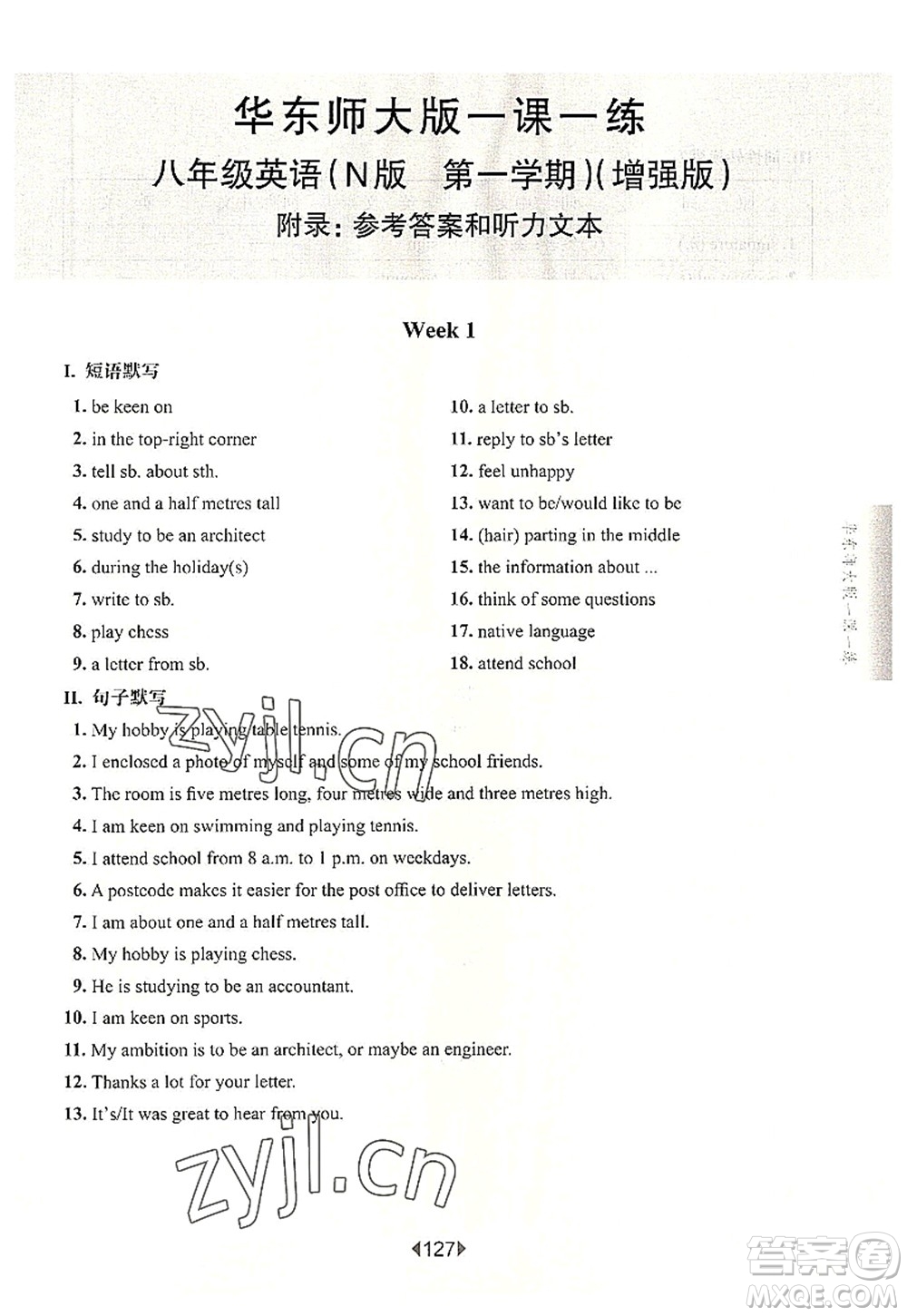 華東師范大學(xué)出版社2022一課一練八年級英語第一學(xué)期N版增強(qiáng)版華東師大版上海專用答案