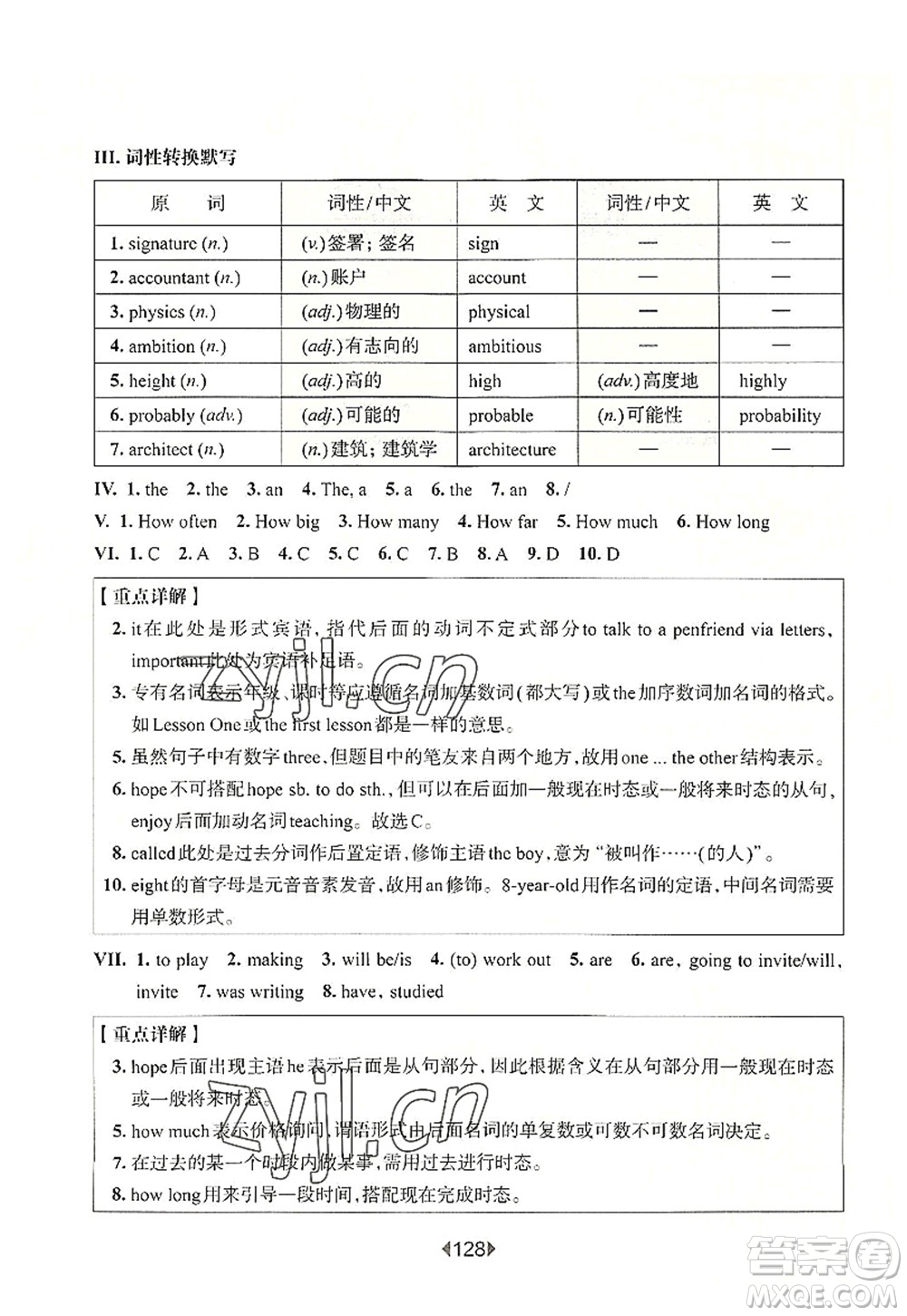 華東師范大學(xué)出版社2022一課一練八年級英語第一學(xué)期N版增強(qiáng)版華東師大版上海專用答案