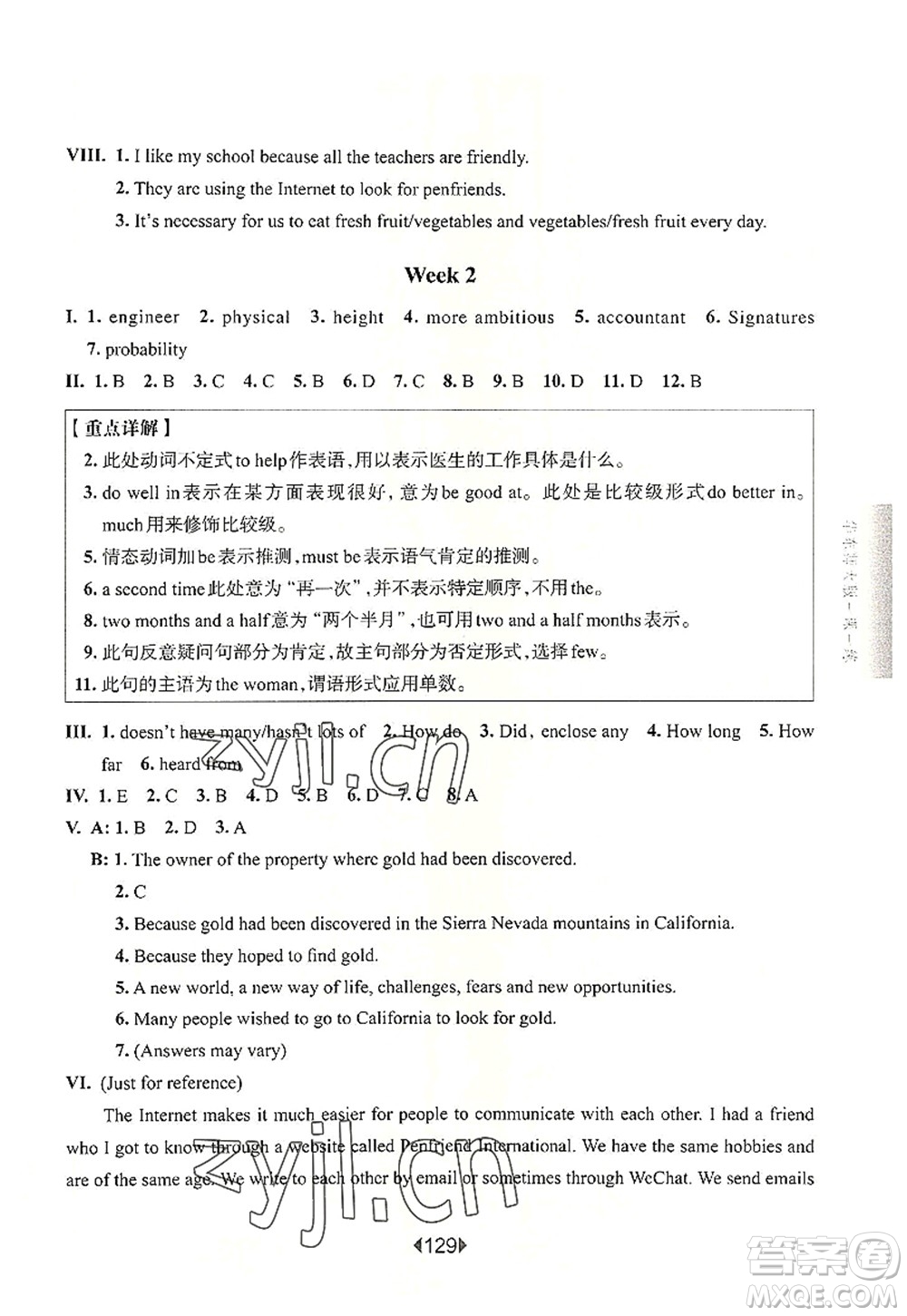華東師范大學(xué)出版社2022一課一練八年級英語第一學(xué)期N版增強(qiáng)版華東師大版上海專用答案
