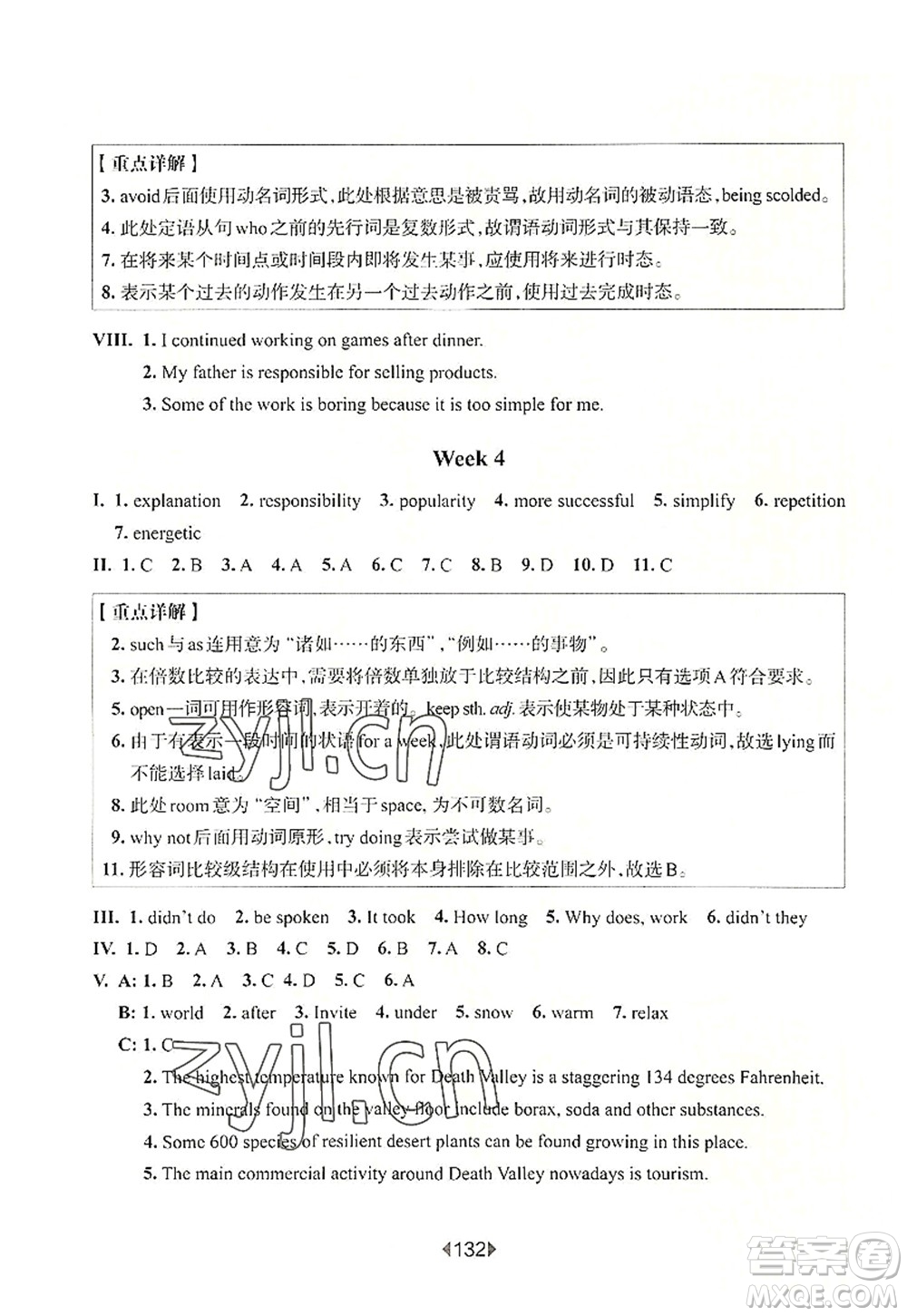 華東師范大學(xué)出版社2022一課一練八年級英語第一學(xué)期N版增強(qiáng)版華東師大版上海專用答案