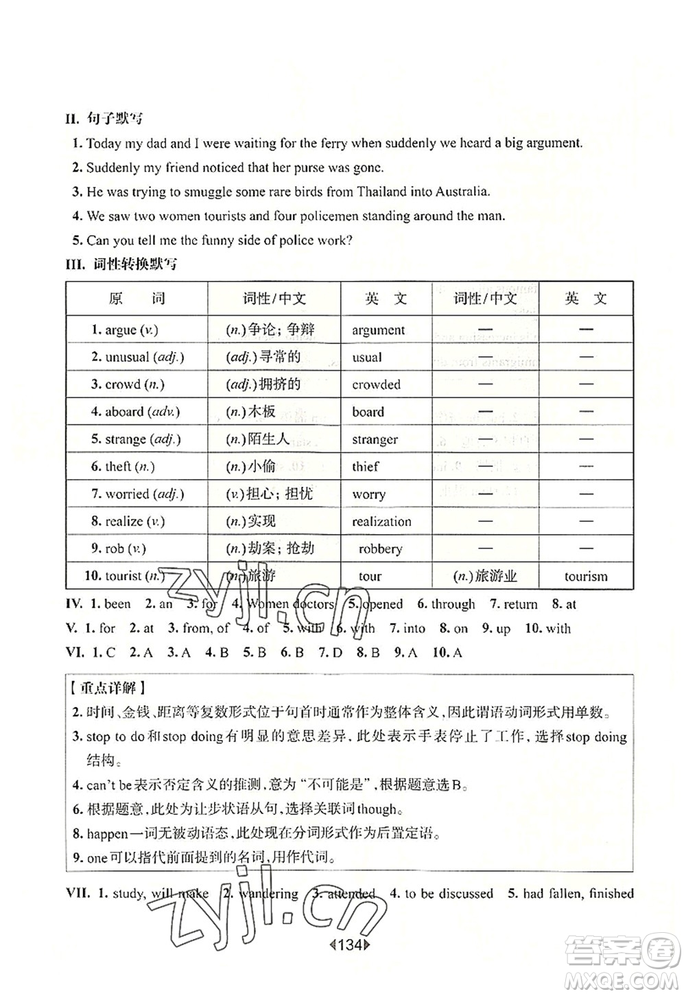 華東師范大學(xué)出版社2022一課一練八年級英語第一學(xué)期N版增強(qiáng)版華東師大版上海專用答案