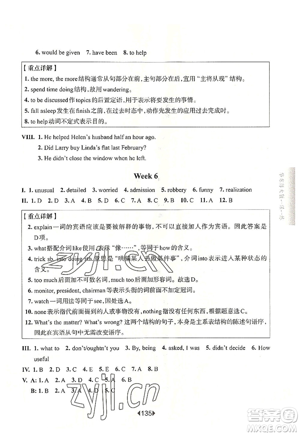 華東師范大學(xué)出版社2022一課一練八年級英語第一學(xué)期N版增強(qiáng)版華東師大版上海專用答案
