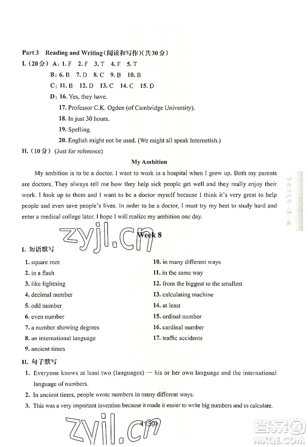 華東師范大學(xué)出版社2022一課一練八年級英語第一學(xué)期N版增強(qiáng)版華東師大版上海專用答案