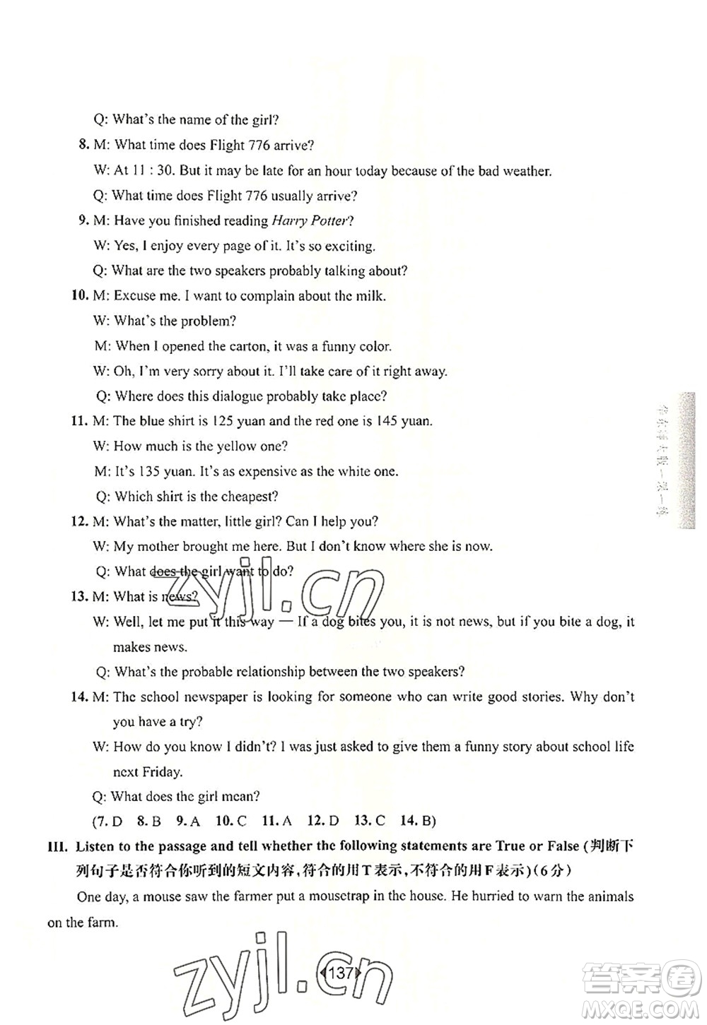 華東師范大學(xué)出版社2022一課一練八年級英語第一學(xué)期N版增強(qiáng)版華東師大版上海專用答案