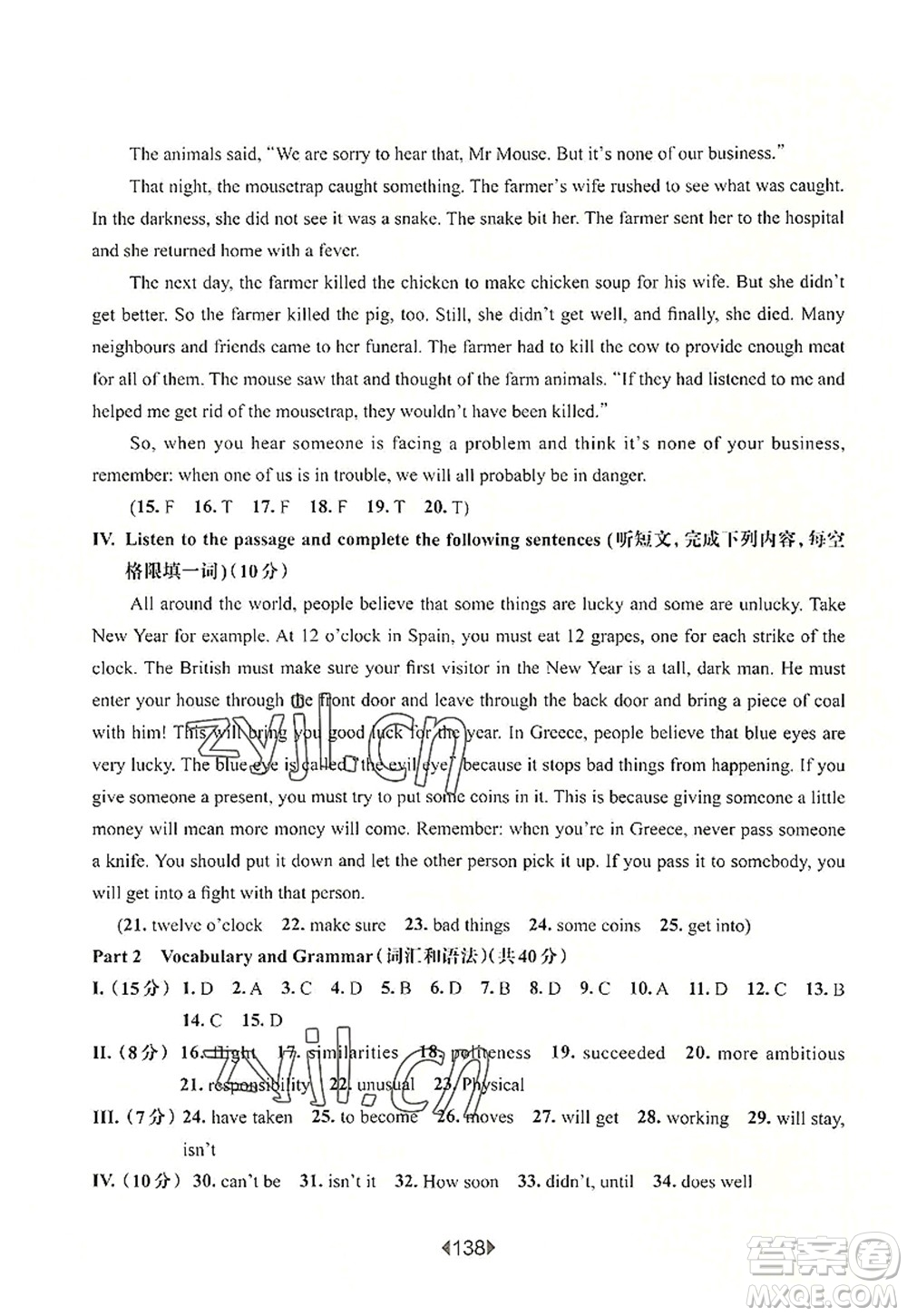華東師范大學(xué)出版社2022一課一練八年級英語第一學(xué)期N版增強(qiáng)版華東師大版上海專用答案
