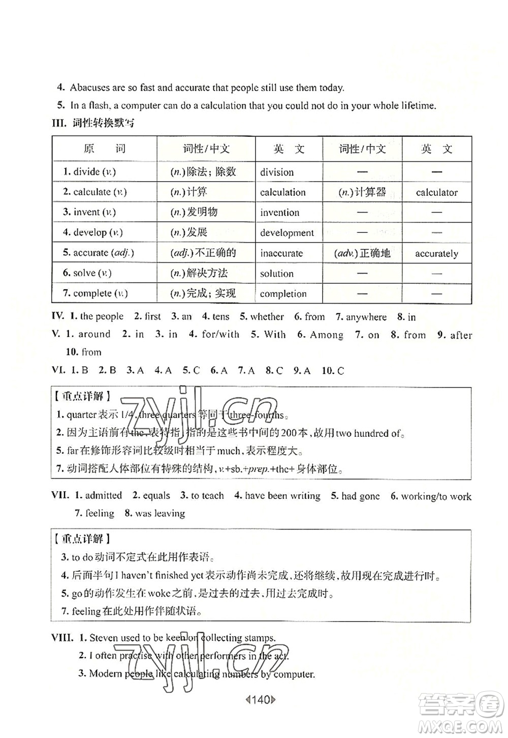 華東師范大學(xué)出版社2022一課一練八年級英語第一學(xué)期N版增強(qiáng)版華東師大版上海專用答案