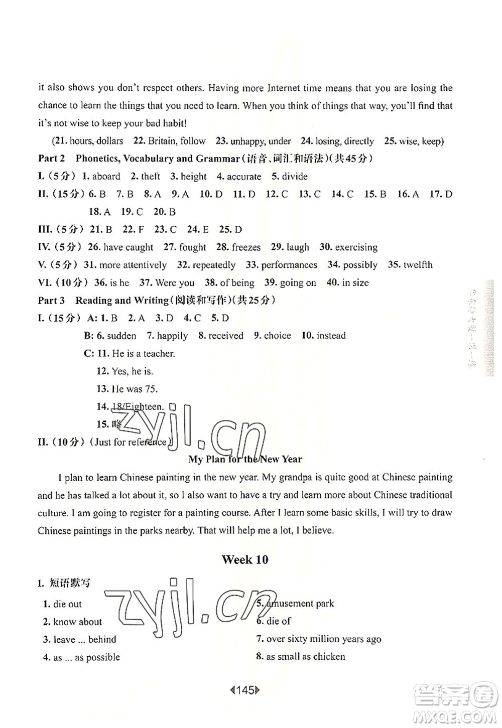 華東師范大學(xué)出版社2022一課一練八年級英語第一學(xué)期N版增強(qiáng)版華東師大版上海專用答案