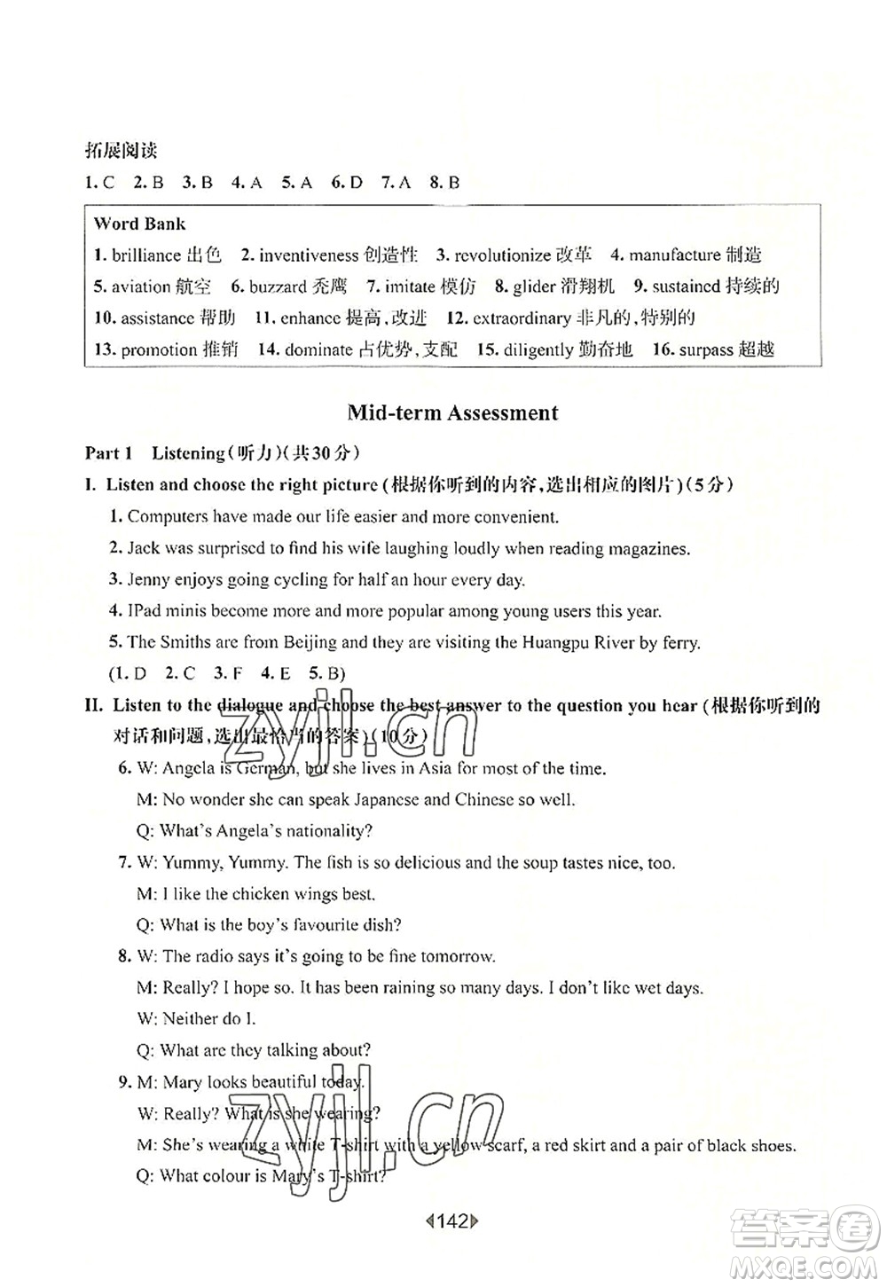 華東師范大學(xué)出版社2022一課一練八年級英語第一學(xué)期N版增強(qiáng)版華東師大版上海專用答案