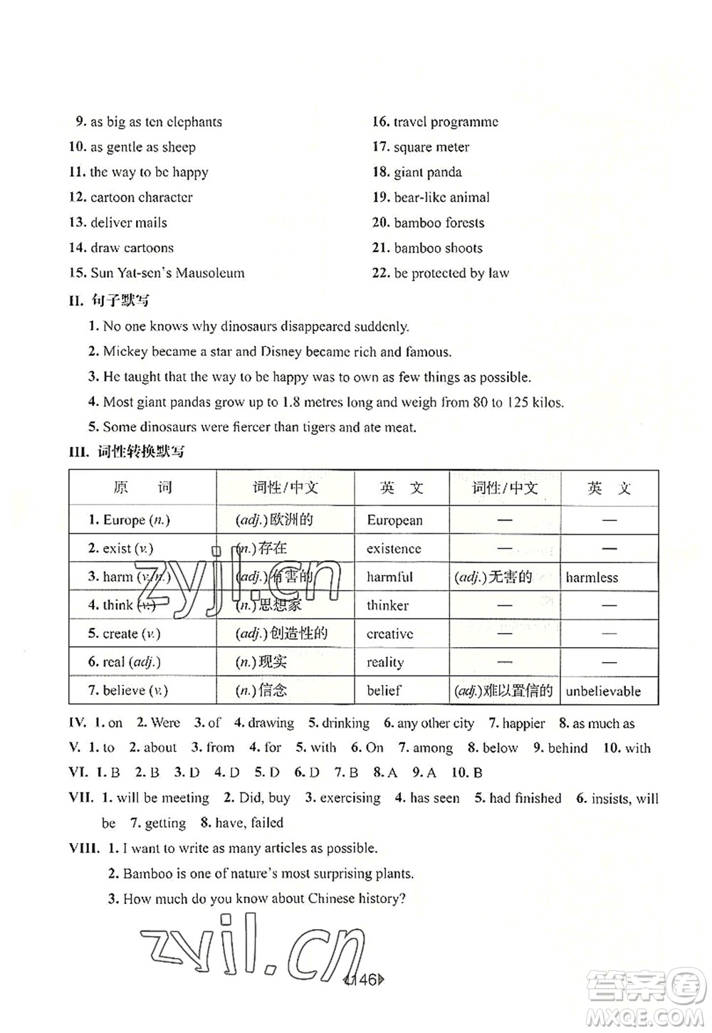 華東師范大學(xué)出版社2022一課一練八年級英語第一學(xué)期N版增強(qiáng)版華東師大版上海專用答案