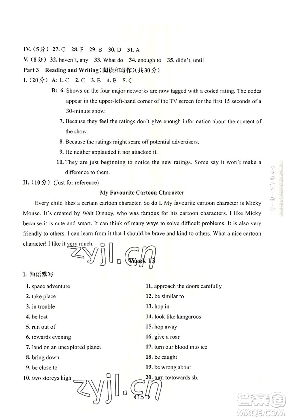 華東師范大學(xué)出版社2022一課一練八年級英語第一學(xué)期N版增強(qiáng)版華東師大版上海專用答案