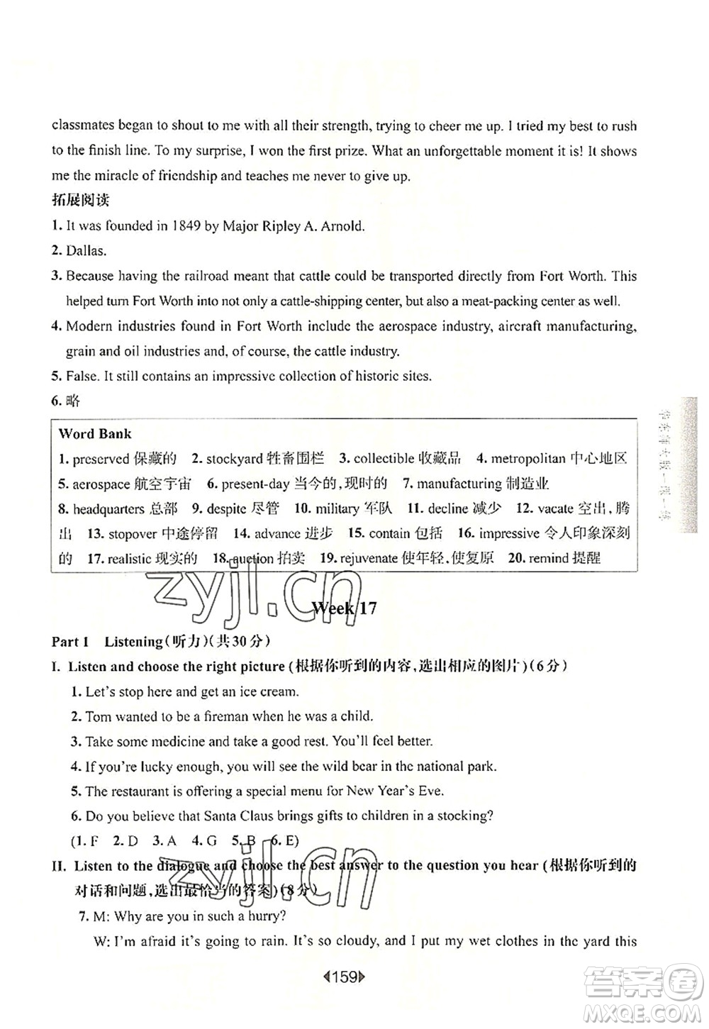 華東師范大學(xué)出版社2022一課一練八年級英語第一學(xué)期N版增強(qiáng)版華東師大版上海專用答案
