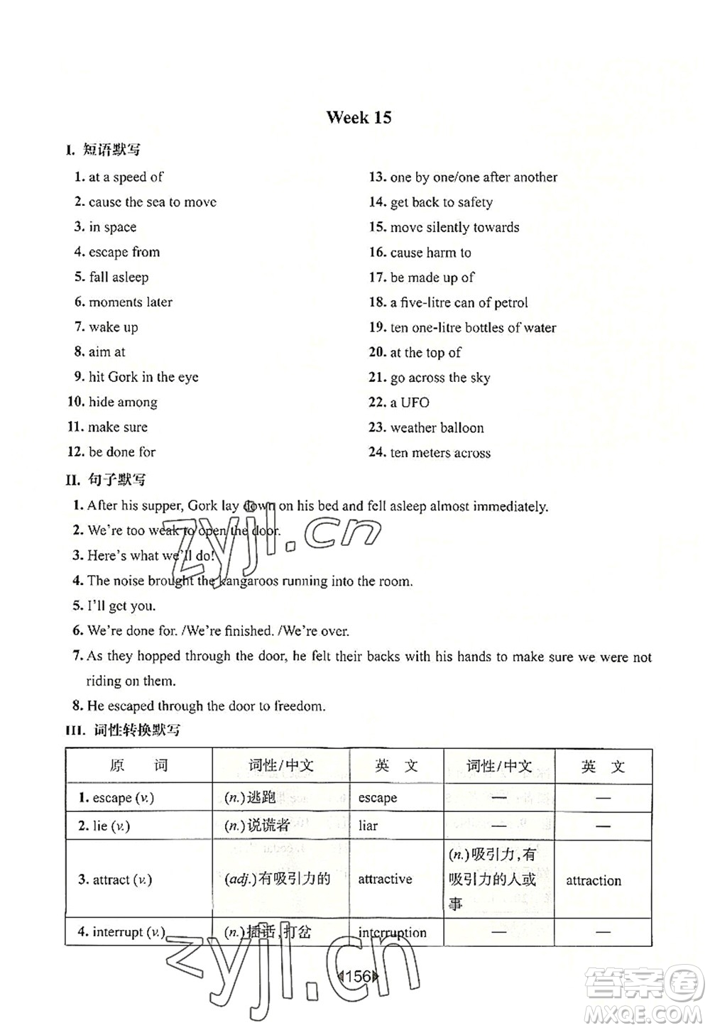 華東師范大學(xué)出版社2022一課一練八年級英語第一學(xué)期N版增強(qiáng)版華東師大版上海專用答案