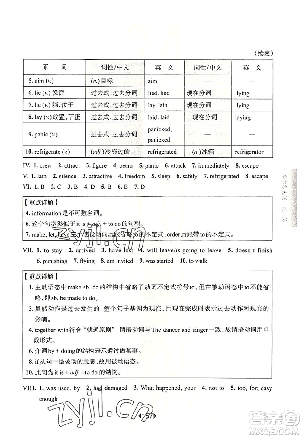 華東師范大學(xué)出版社2022一課一練八年級英語第一學(xué)期N版增強(qiáng)版華東師大版上海專用答案