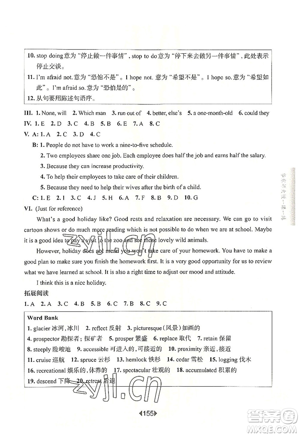 華東師范大學(xué)出版社2022一課一練八年級英語第一學(xué)期N版增強(qiáng)版華東師大版上海專用答案