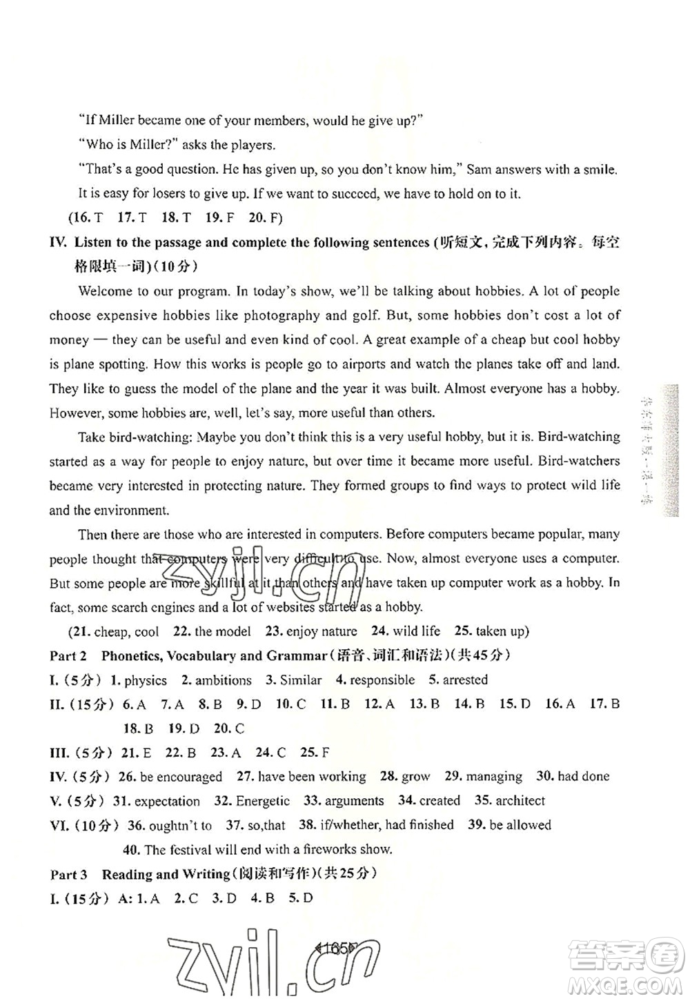 華東師范大學(xué)出版社2022一課一練八年級英語第一學(xué)期N版增強(qiáng)版華東師大版上海專用答案