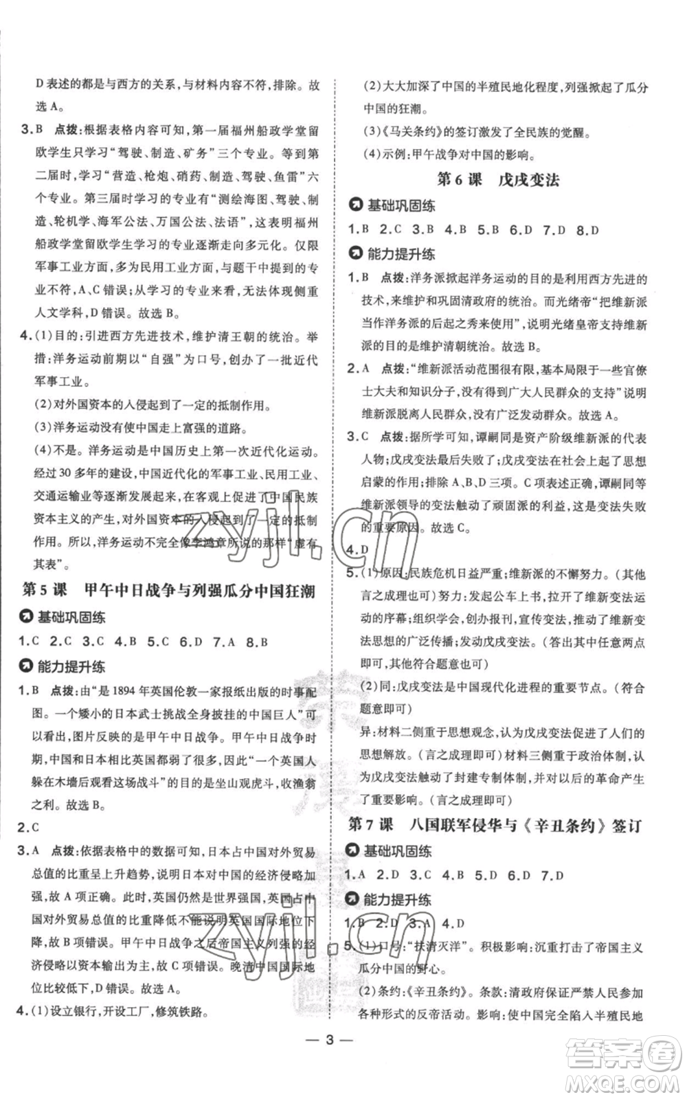 吉林教育出版社2022秋季點(diǎn)撥訓(xùn)練八年級(jí)上冊歷史人教版參考答案