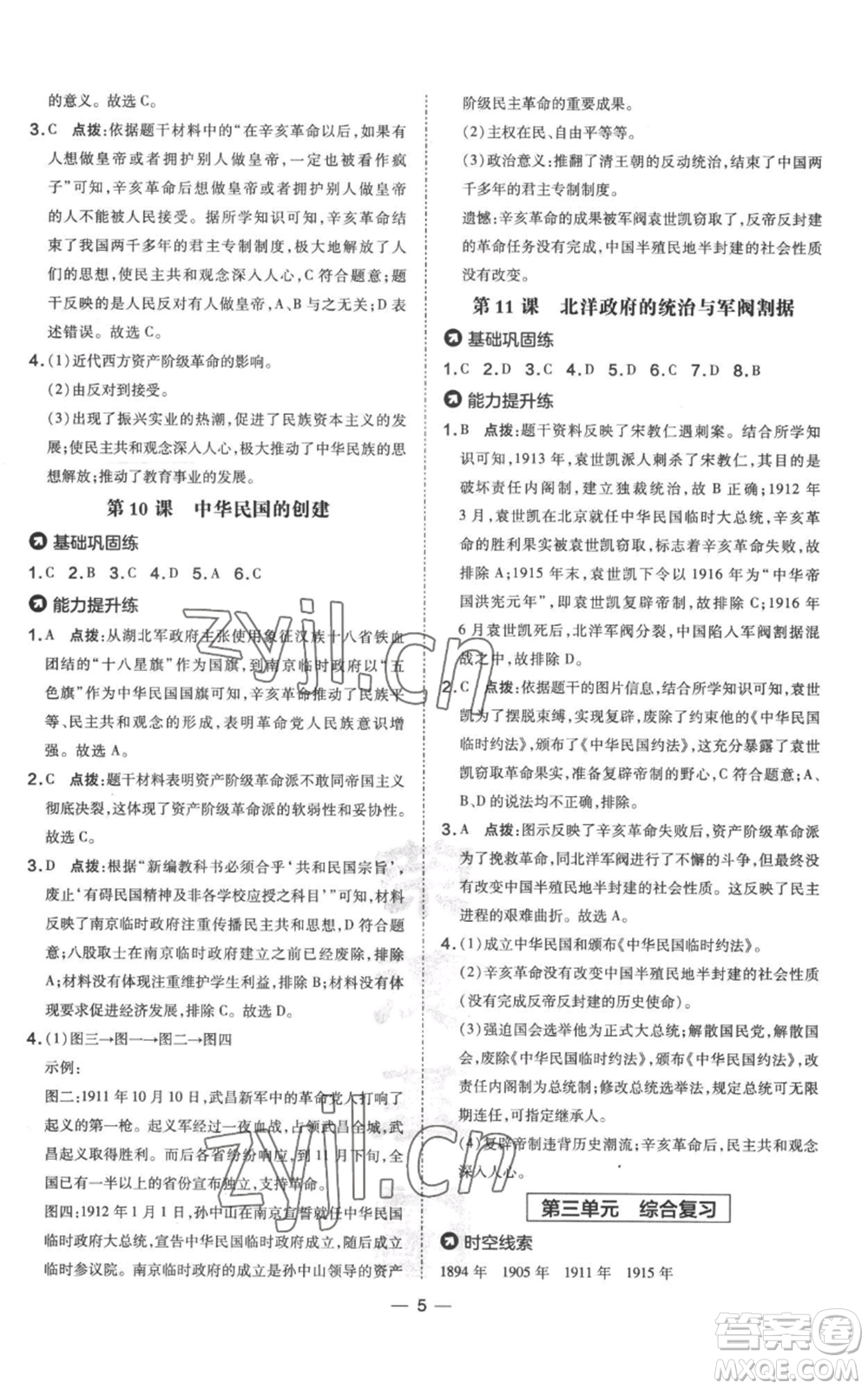 吉林教育出版社2022秋季點(diǎn)撥訓(xùn)練八年級(jí)上冊歷史人教版參考答案