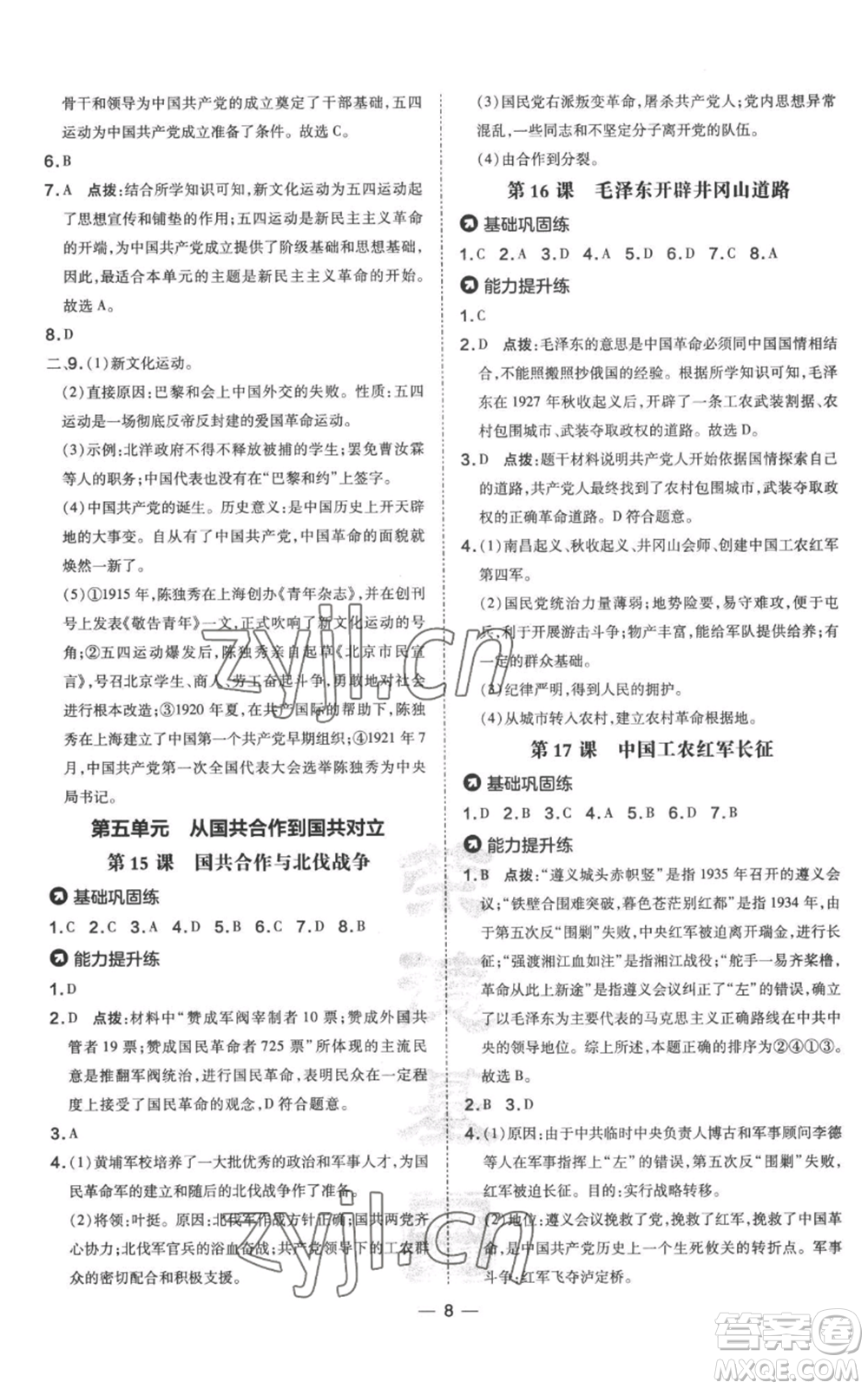吉林教育出版社2022秋季點(diǎn)撥訓(xùn)練八年級(jí)上冊歷史人教版參考答案