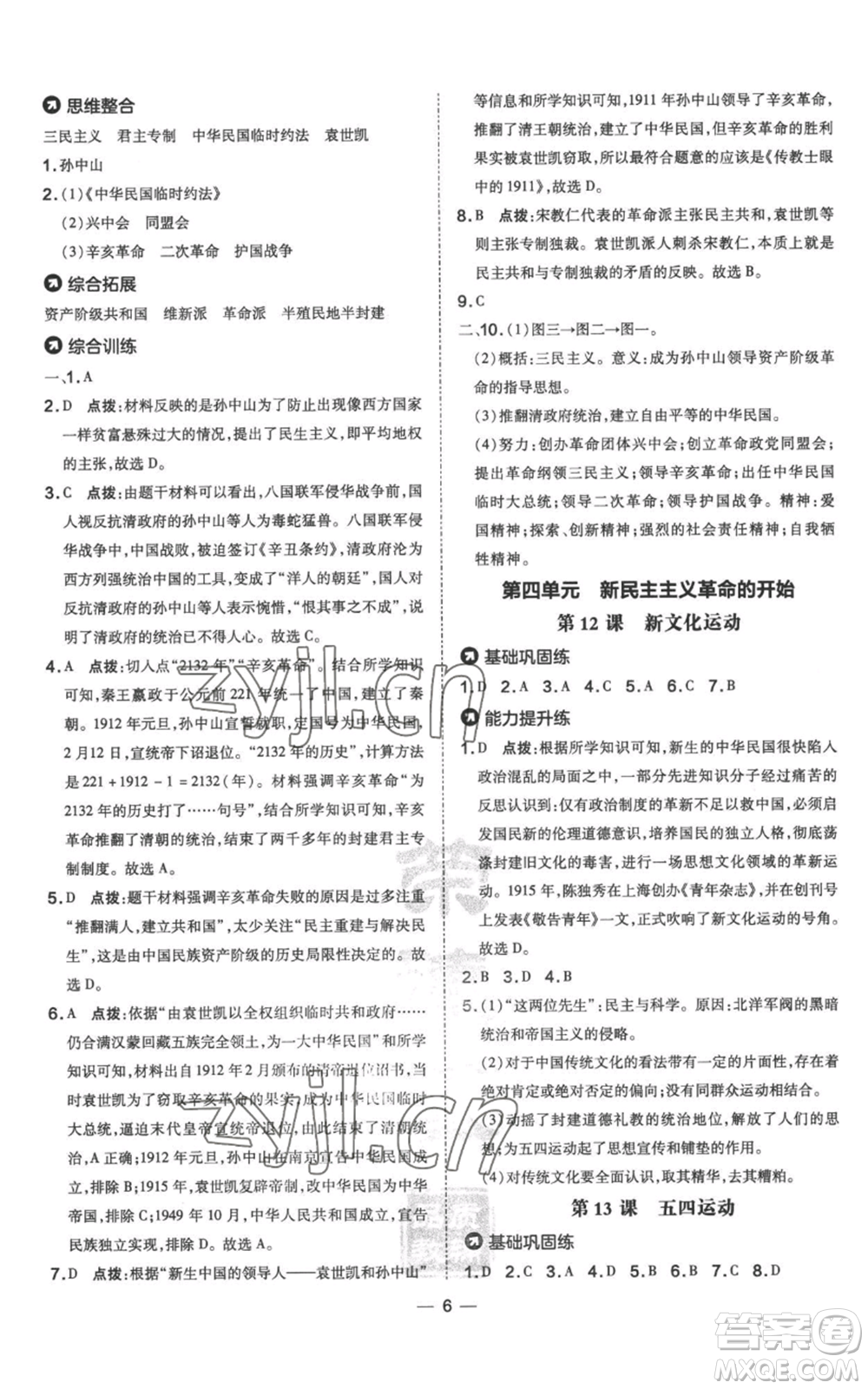 吉林教育出版社2022秋季點(diǎn)撥訓(xùn)練八年級(jí)上冊歷史人教版參考答案