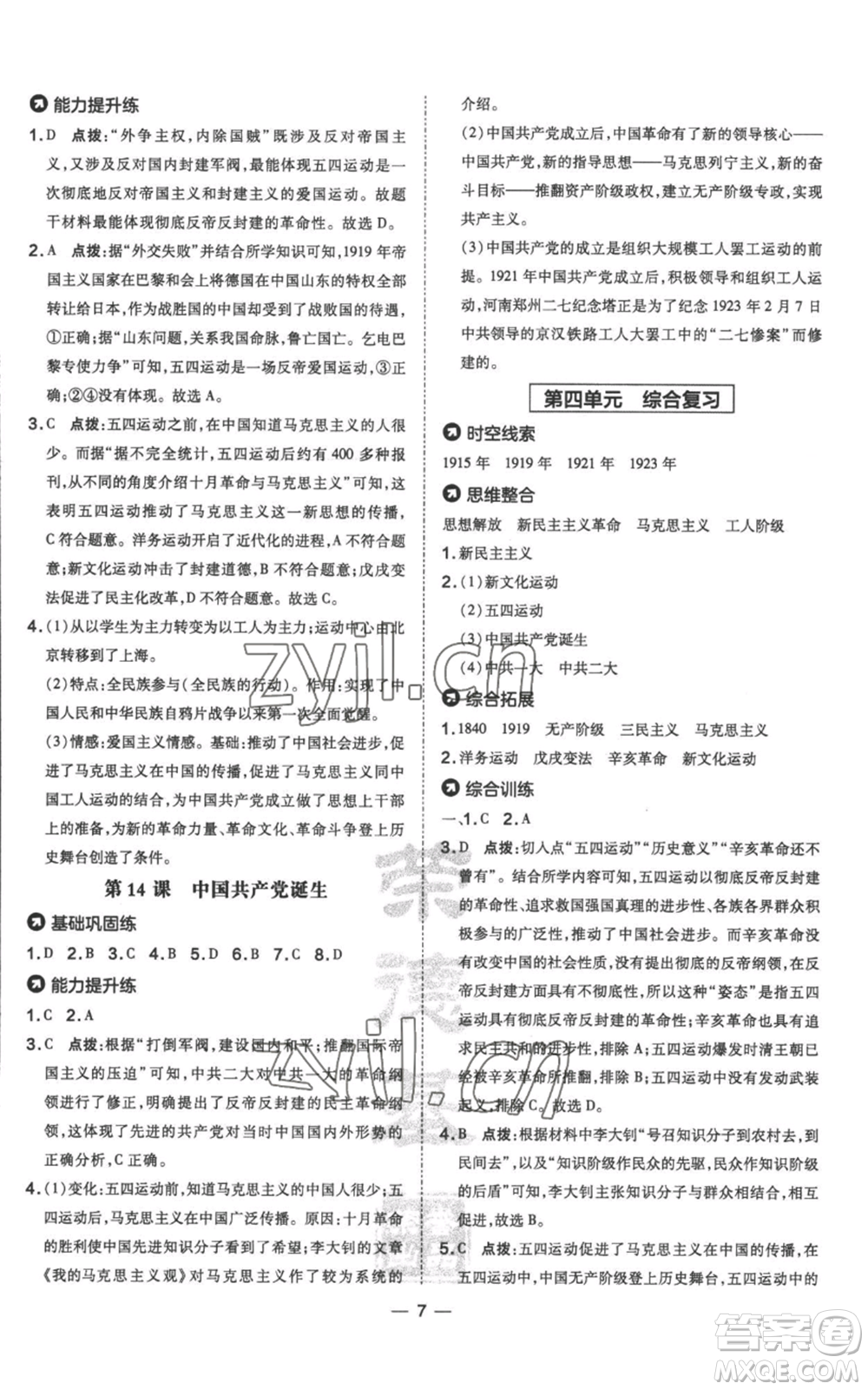 吉林教育出版社2022秋季點(diǎn)撥訓(xùn)練八年級(jí)上冊歷史人教版參考答案