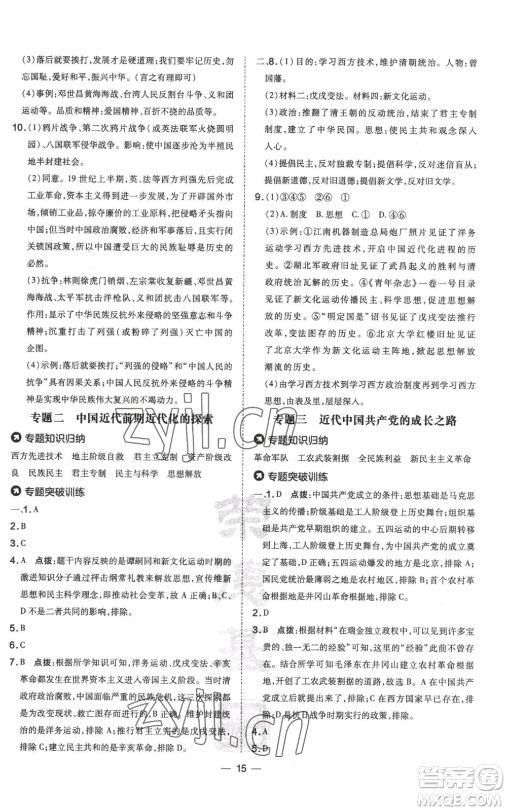 吉林教育出版社2022秋季點(diǎn)撥訓(xùn)練八年級(jí)上冊歷史人教版參考答案
