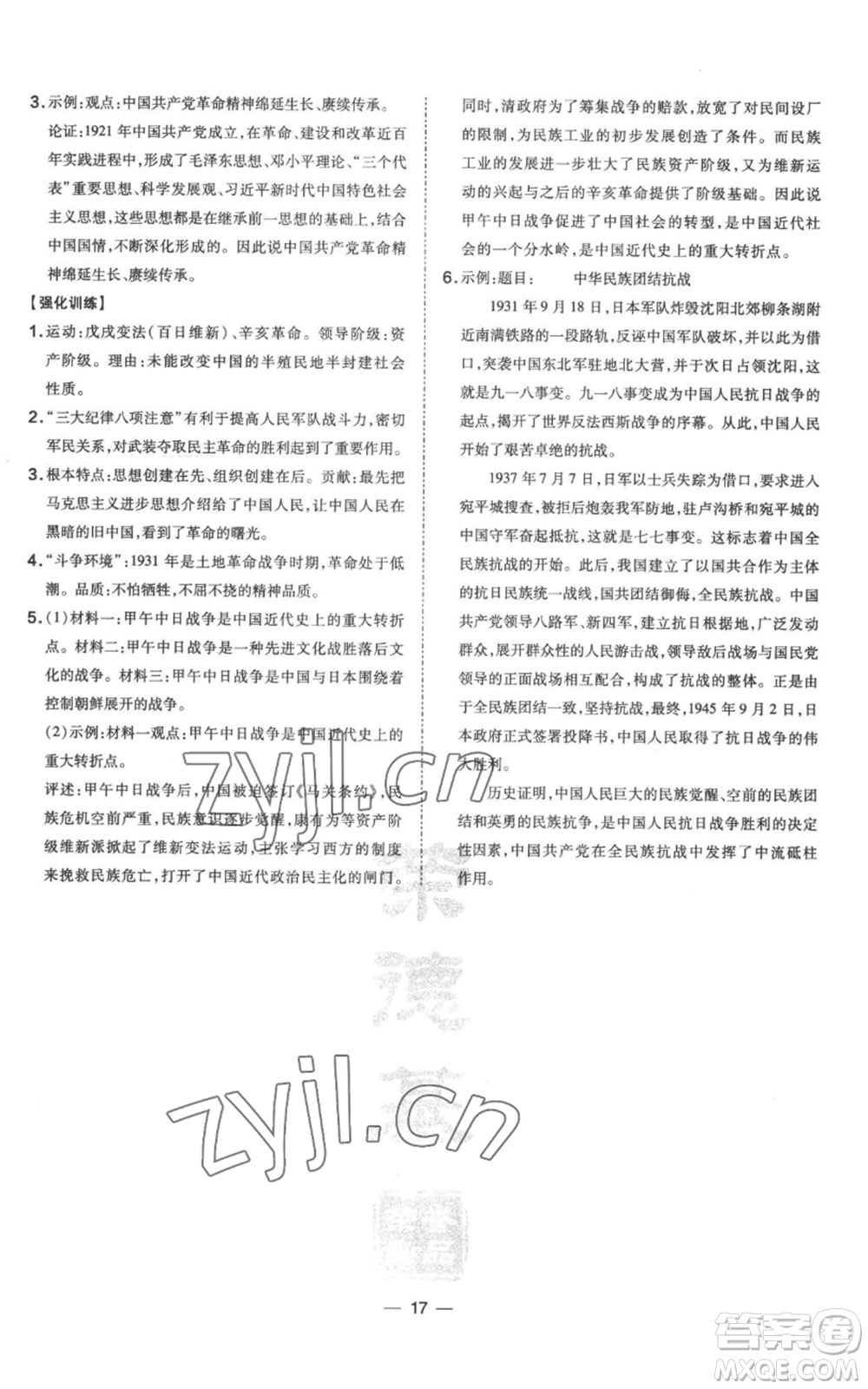 吉林教育出版社2022秋季點(diǎn)撥訓(xùn)練八年級(jí)上冊歷史人教版參考答案