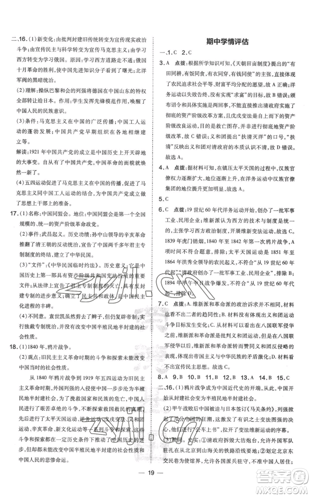 吉林教育出版社2022秋季點(diǎn)撥訓(xùn)練八年級(jí)上冊歷史人教版參考答案