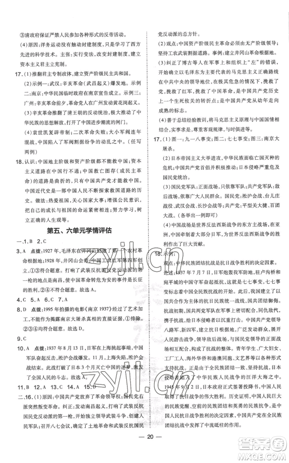 吉林教育出版社2022秋季點(diǎn)撥訓(xùn)練八年級(jí)上冊歷史人教版參考答案