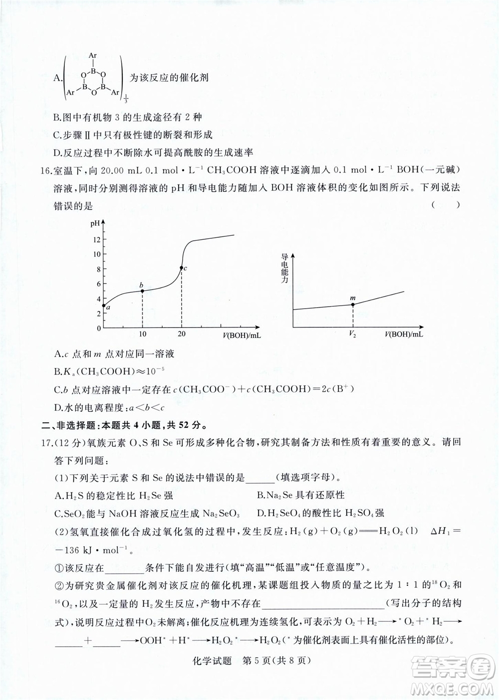 2023屆普通高等學(xué)校招生全國(guó)統(tǒng)一考試青桐鳴9月聯(lián)考化學(xué)試題及答案