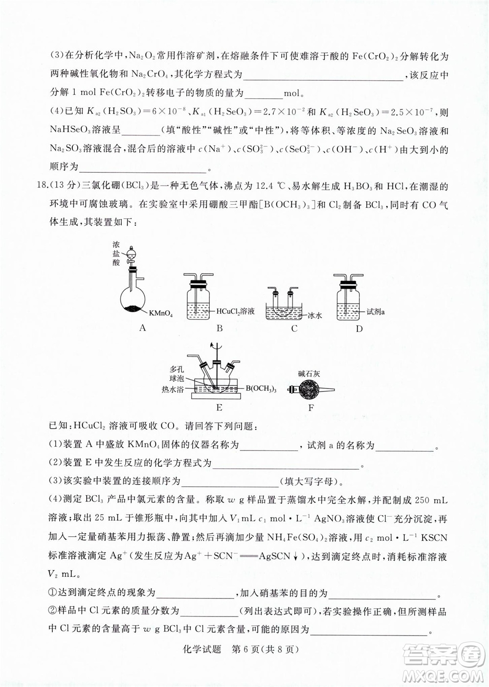 2023屆普通高等學(xué)校招生全國(guó)統(tǒng)一考試青桐鳴9月聯(lián)考化學(xué)試題及答案