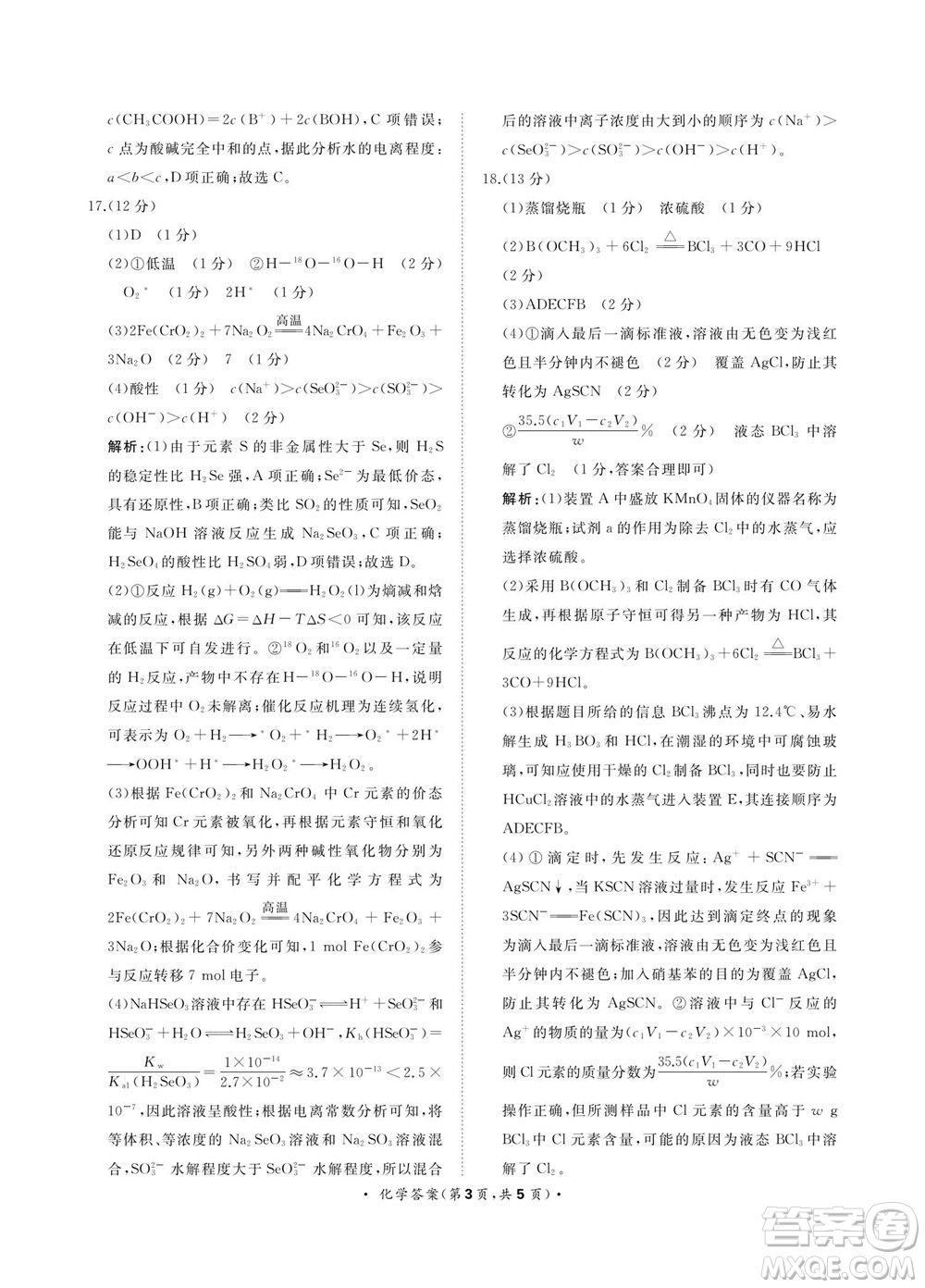 2023屆普通高等學(xué)校招生全國(guó)統(tǒng)一考試青桐鳴9月聯(lián)考化學(xué)試題及答案