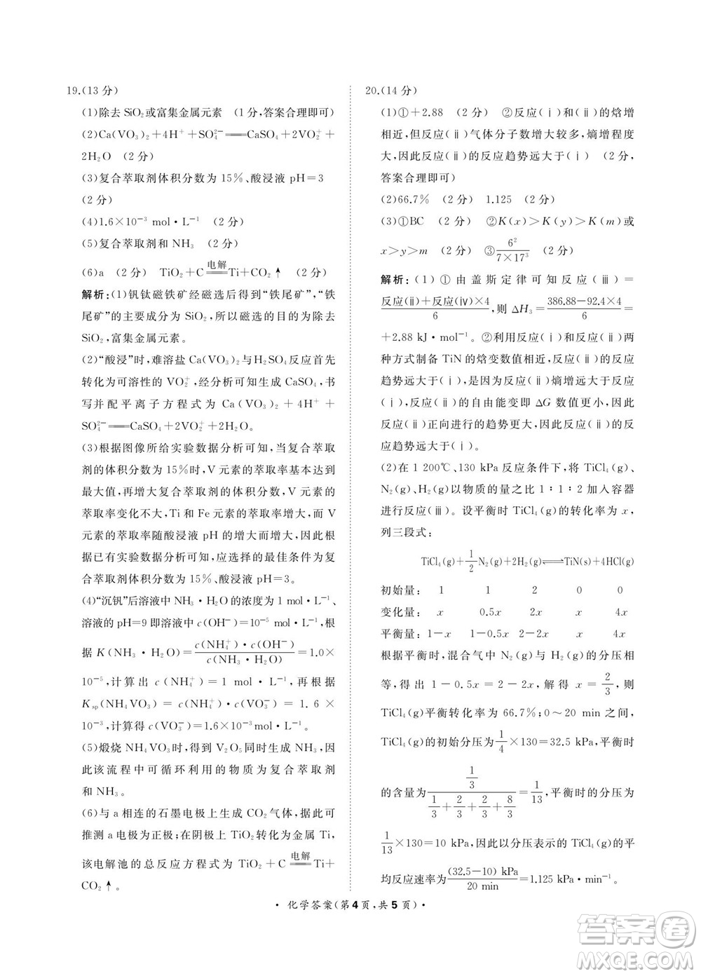 2023屆普通高等學(xué)校招生全國(guó)統(tǒng)一考試青桐鳴9月聯(lián)考化學(xué)試題及答案