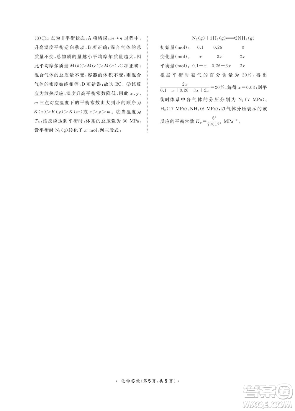 2023屆普通高等學(xué)校招生全國(guó)統(tǒng)一考試青桐鳴9月聯(lián)考化學(xué)試題及答案
