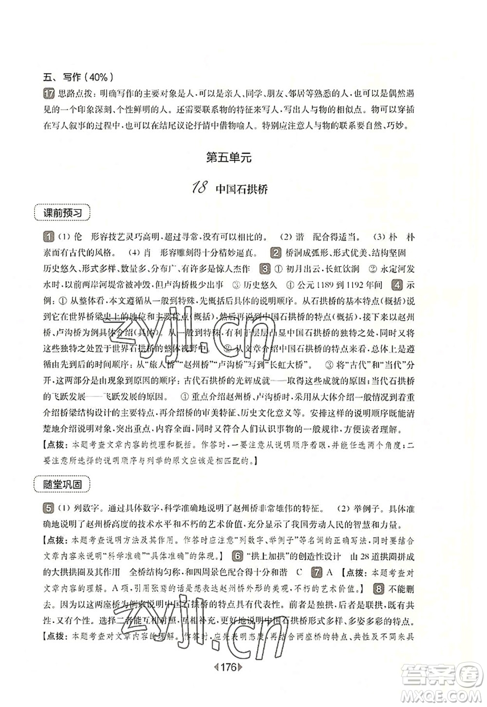 華東師范大學(xué)出版社2022一課一練八年級(jí)語(yǔ)文第一學(xué)期華東師大版上海專(zhuān)用答案