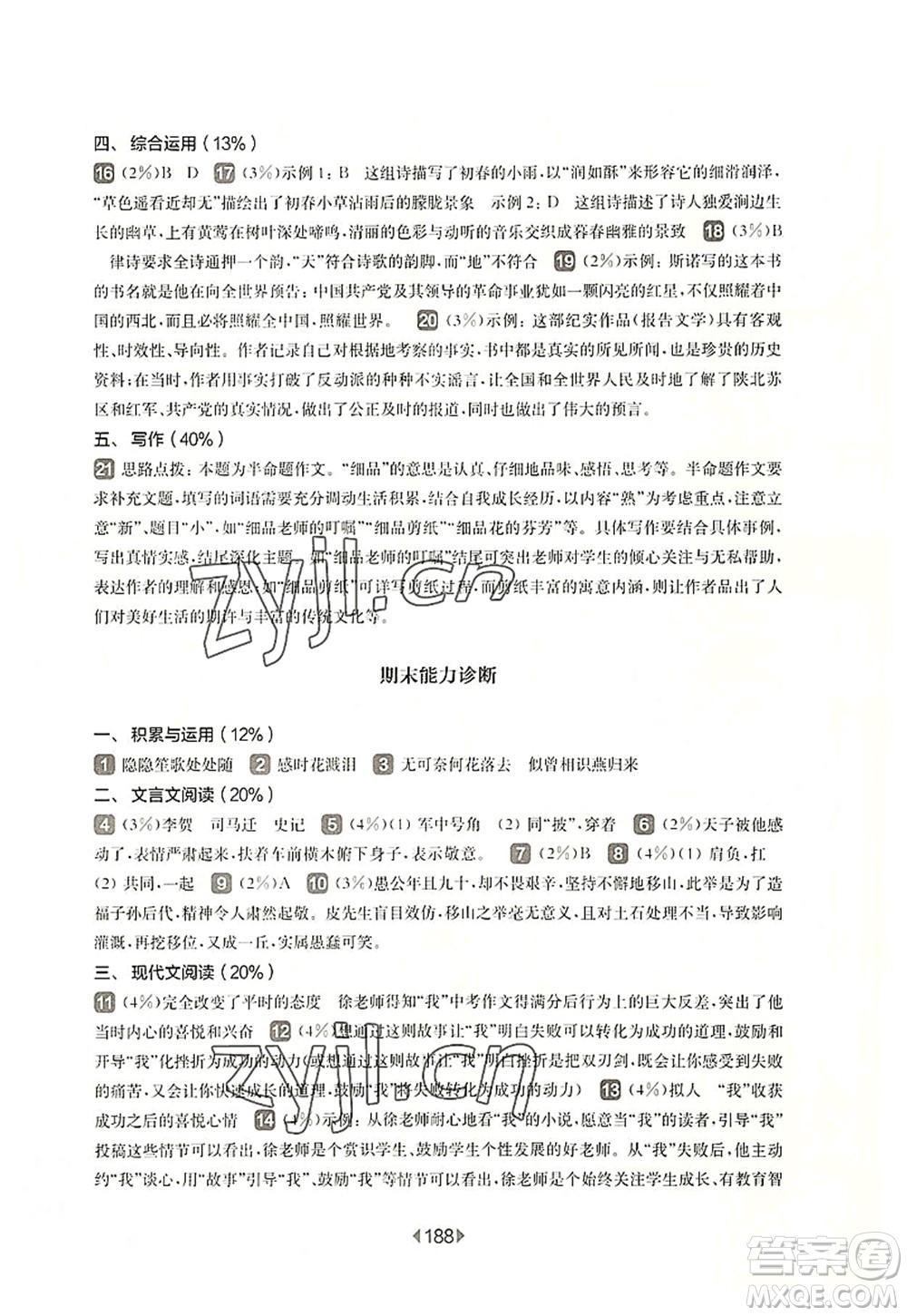 華東師范大學(xué)出版社2022一課一練八年級(jí)語(yǔ)文第一學(xué)期華東師大版上海專(zhuān)用答案