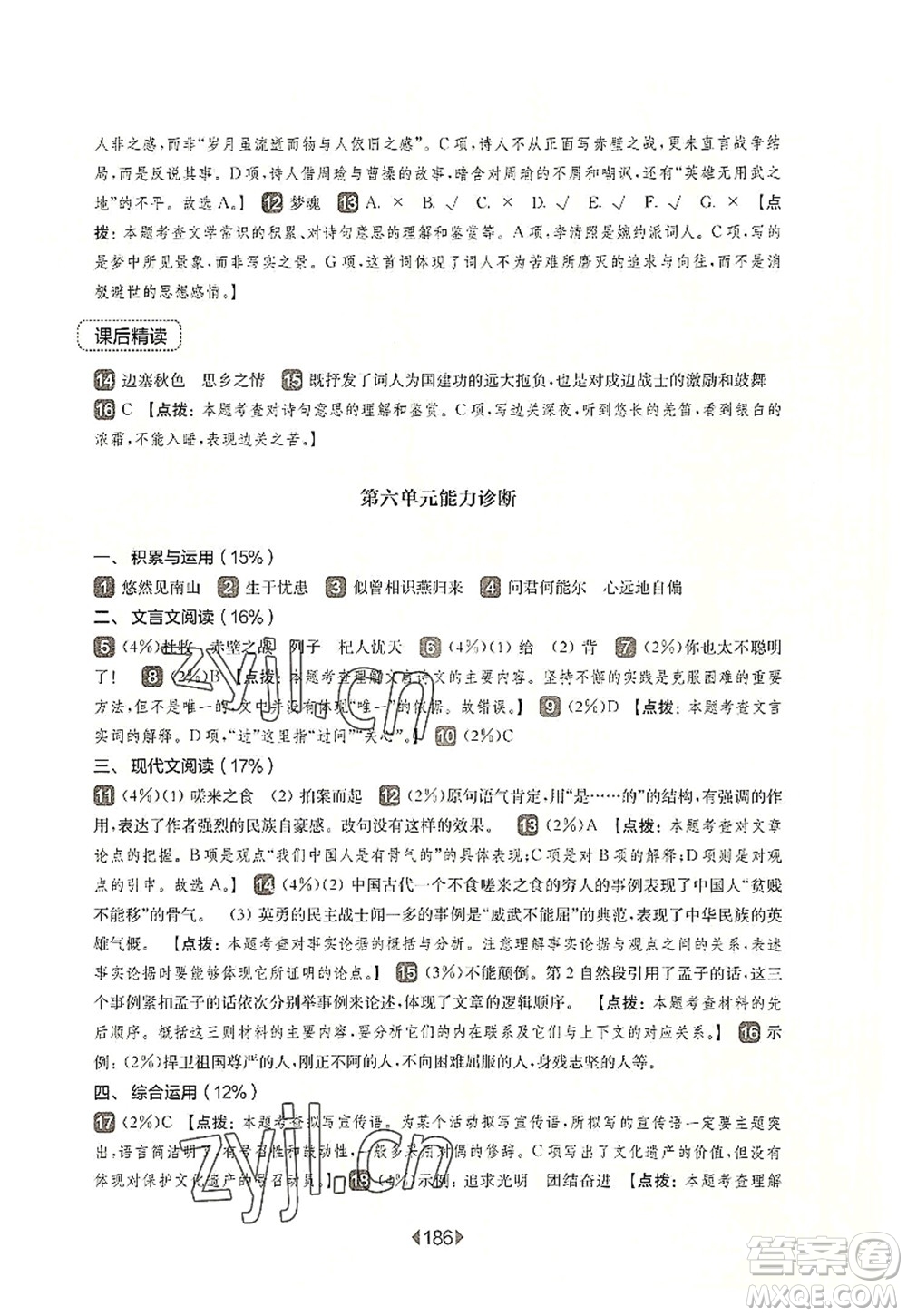 華東師范大學(xué)出版社2022一課一練八年級(jí)語(yǔ)文第一學(xué)期華東師大版上海專(zhuān)用答案