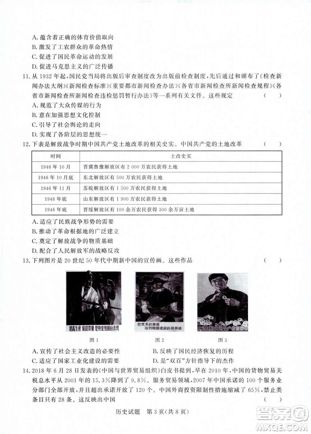 2023屆普通高等學(xué)校招生全國統(tǒng)一考試青桐鳴9月聯(lián)考?xì)v史試題及答案