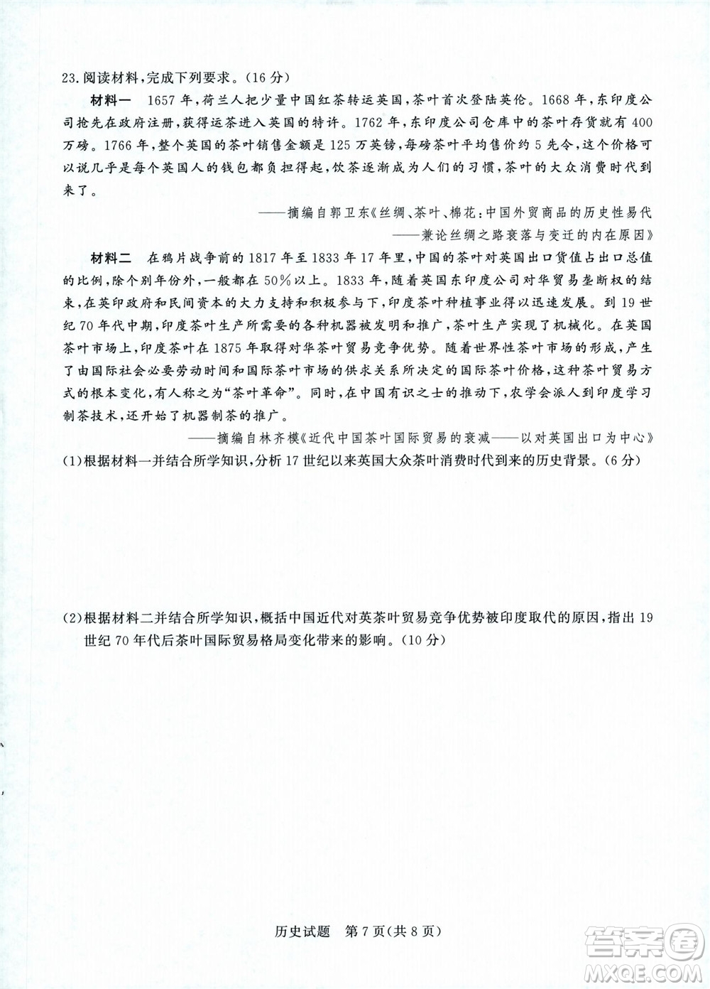2023屆普通高等學(xué)校招生全國統(tǒng)一考試青桐鳴9月聯(lián)考?xì)v史試題及答案