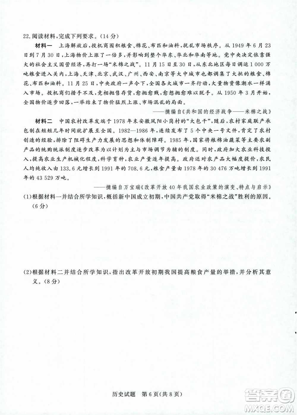 2023屆普通高等學(xué)校招生全國統(tǒng)一考試青桐鳴9月聯(lián)考?xì)v史試題及答案