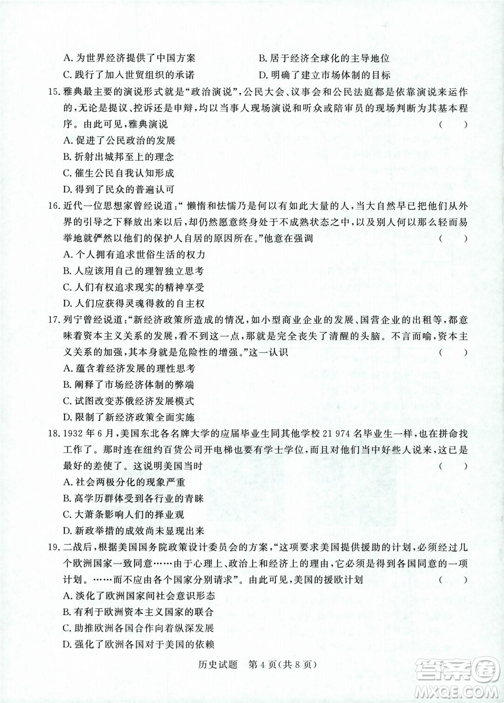 2023屆普通高等學(xué)校招生全國統(tǒng)一考試青桐鳴9月聯(lián)考?xì)v史試題及答案