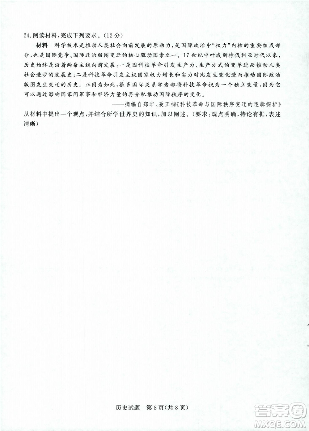 2023屆普通高等學(xué)校招生全國統(tǒng)一考試青桐鳴9月聯(lián)考?xì)v史試題及答案