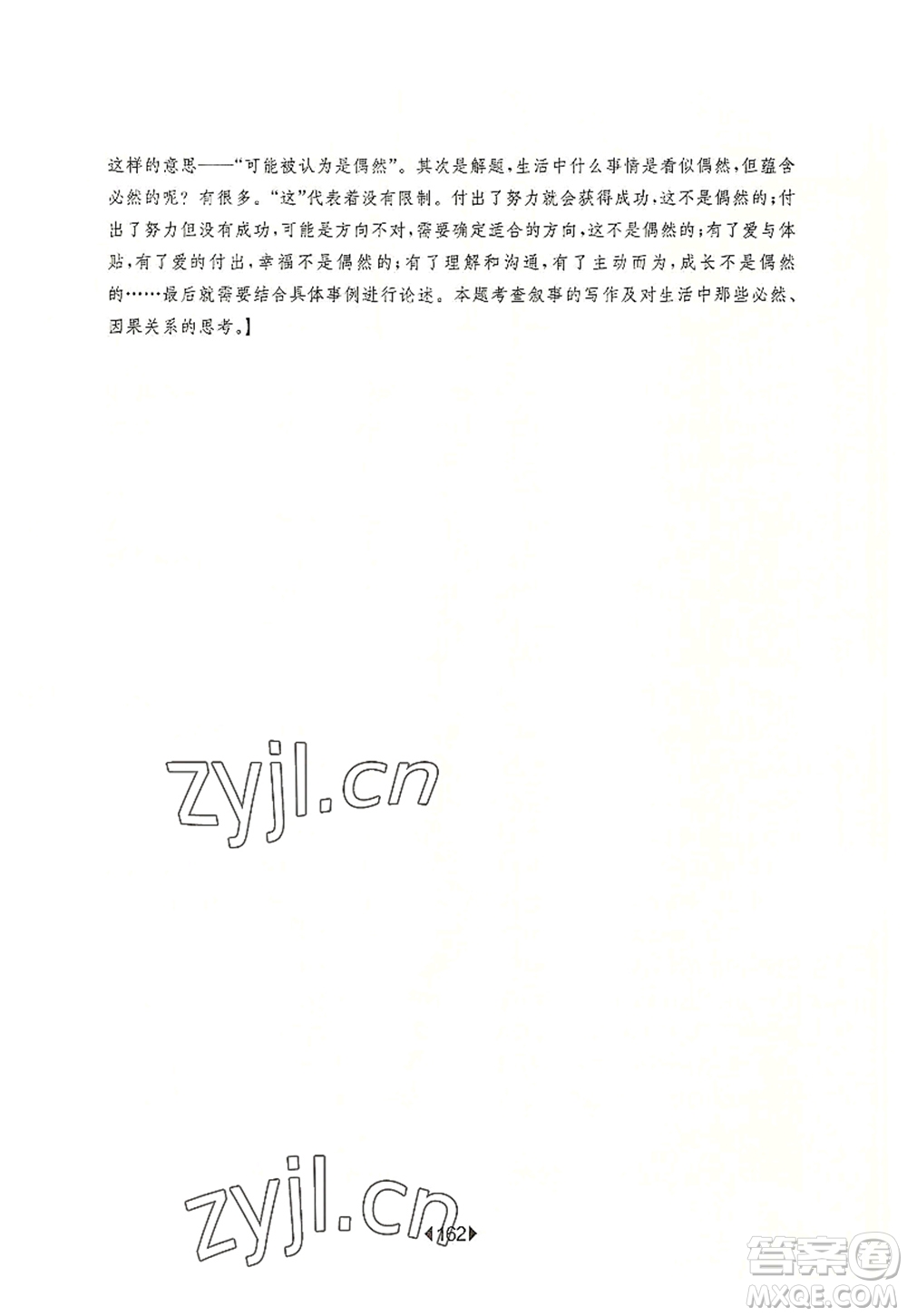 華東師范大學(xué)出版社2022一課一練八年級語文第一學(xué)期增強(qiáng)版華東師大版上海專用答案