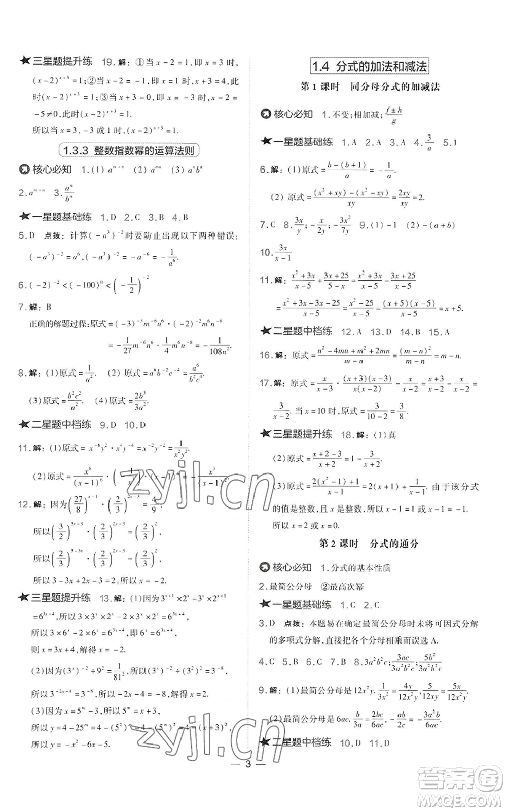 山西教育出版社2022秋季點(diǎn)撥訓(xùn)練八年級(jí)上冊(cè)數(shù)學(xué)湘教版參考答案