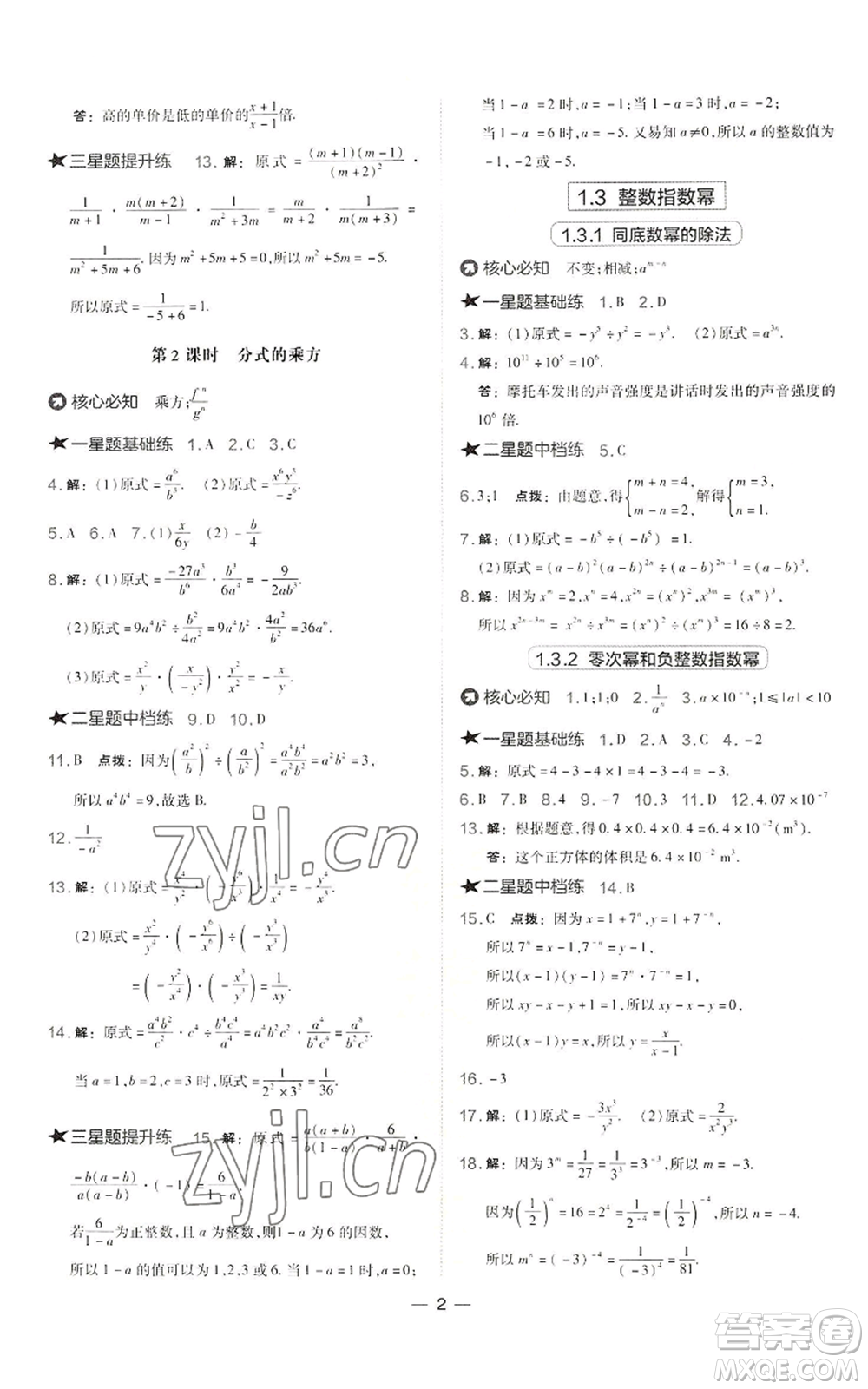 山西教育出版社2022秋季點(diǎn)撥訓(xùn)練八年級(jí)上冊(cè)數(shù)學(xué)湘教版參考答案