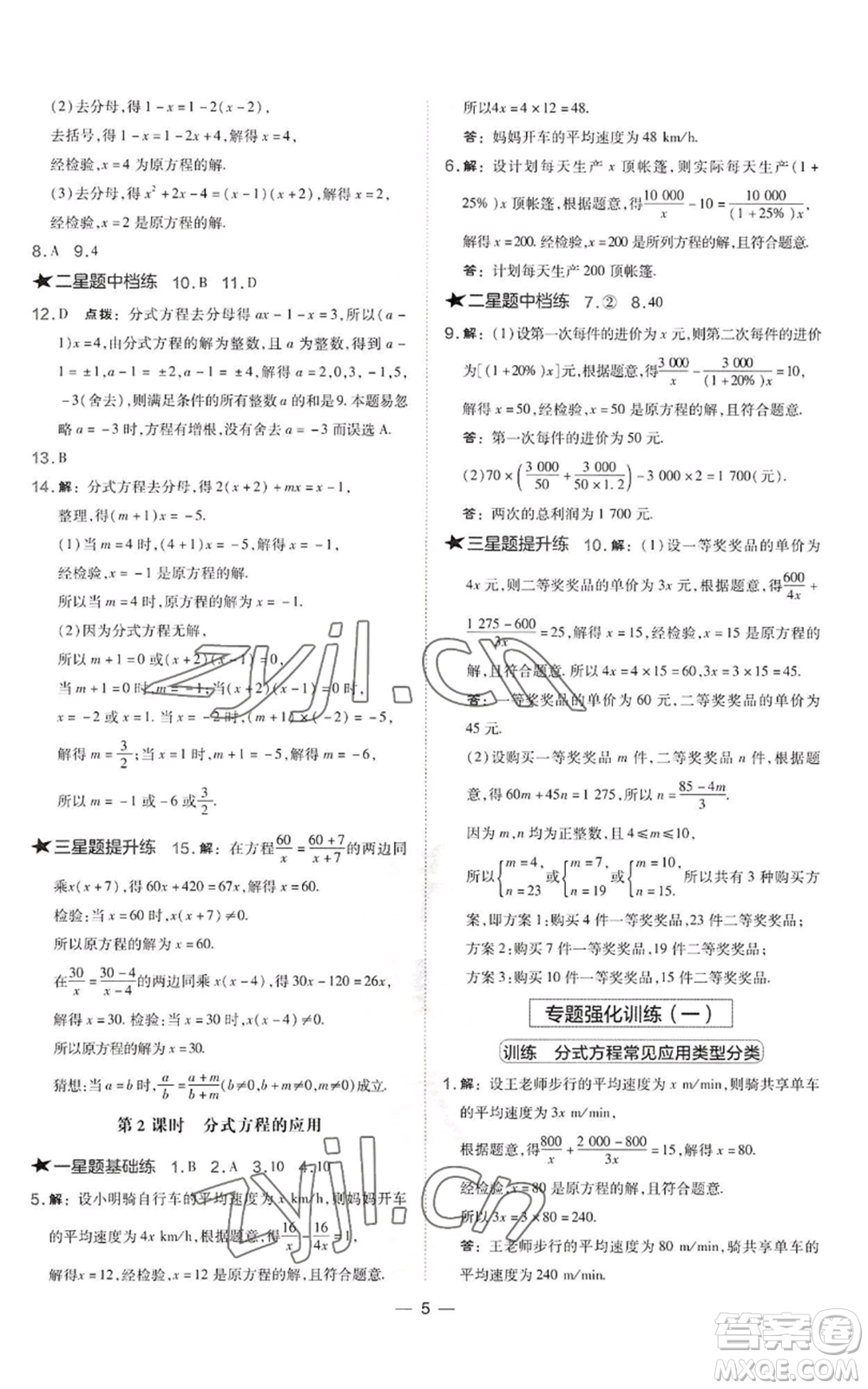 山西教育出版社2022秋季點(diǎn)撥訓(xùn)練八年級(jí)上冊(cè)數(shù)學(xué)湘教版參考答案