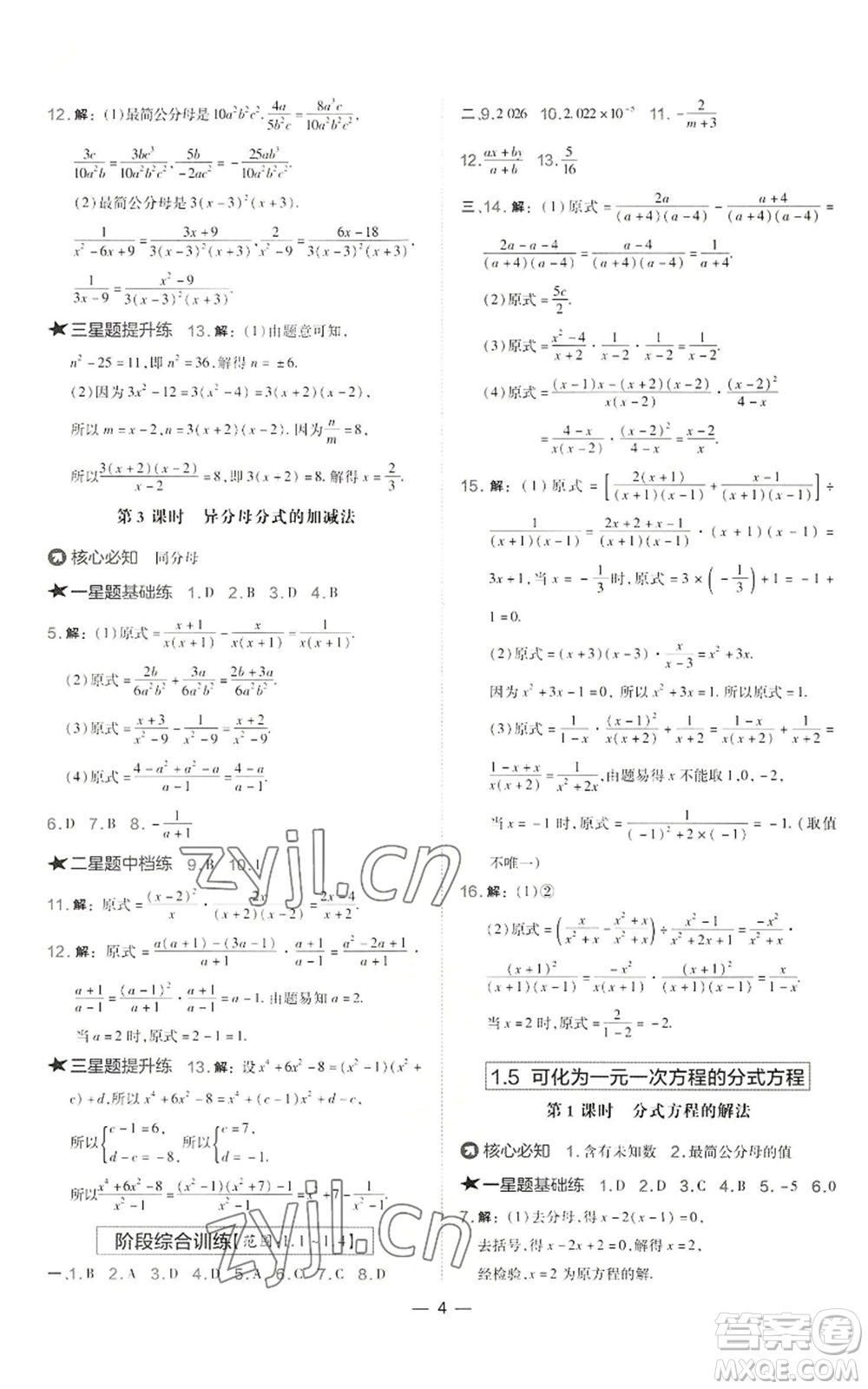 山西教育出版社2022秋季點(diǎn)撥訓(xùn)練八年級(jí)上冊(cè)數(shù)學(xué)湘教版參考答案