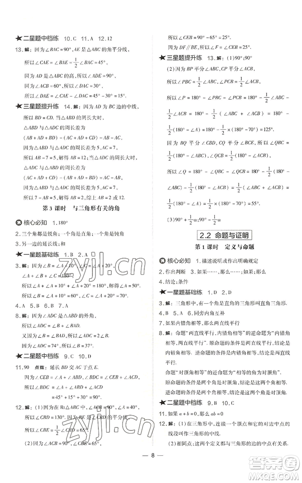 山西教育出版社2022秋季點(diǎn)撥訓(xùn)練八年級(jí)上冊(cè)數(shù)學(xué)湘教版參考答案