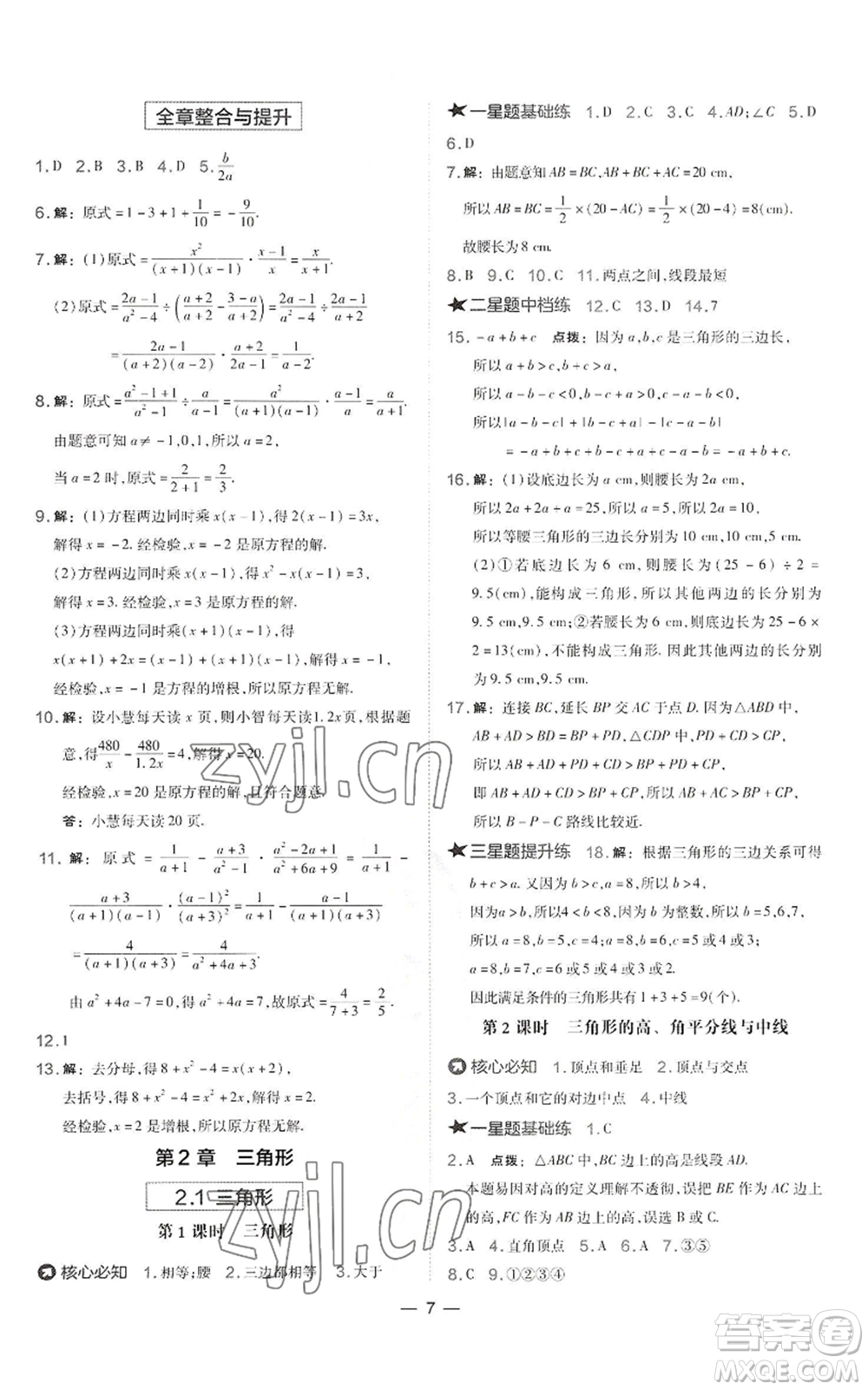 山西教育出版社2022秋季點(diǎn)撥訓(xùn)練八年級(jí)上冊(cè)數(shù)學(xué)湘教版參考答案