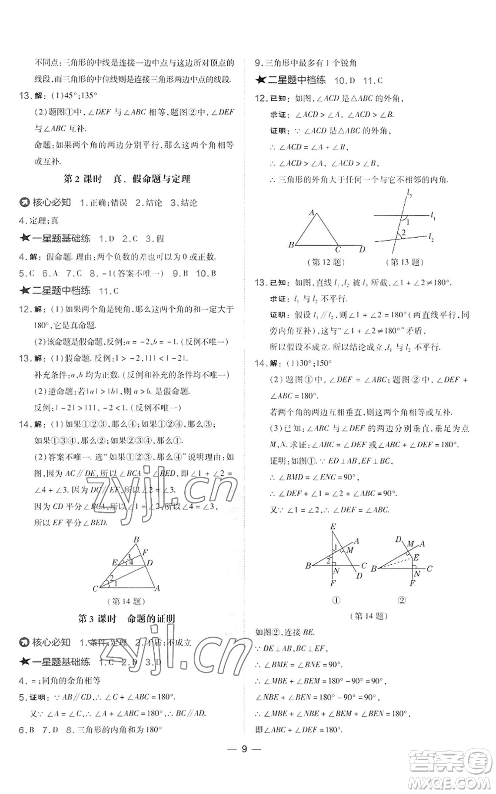 山西教育出版社2022秋季點(diǎn)撥訓(xùn)練八年級(jí)上冊(cè)數(shù)學(xué)湘教版參考答案