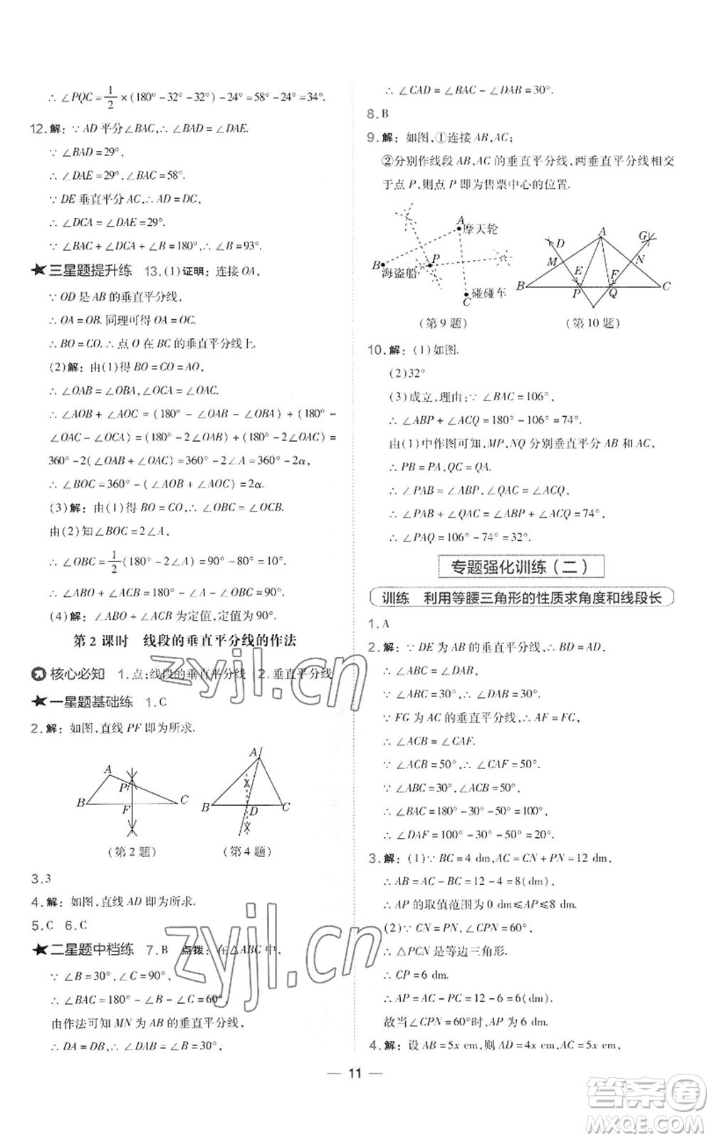 山西教育出版社2022秋季點(diǎn)撥訓(xùn)練八年級(jí)上冊(cè)數(shù)學(xué)湘教版參考答案